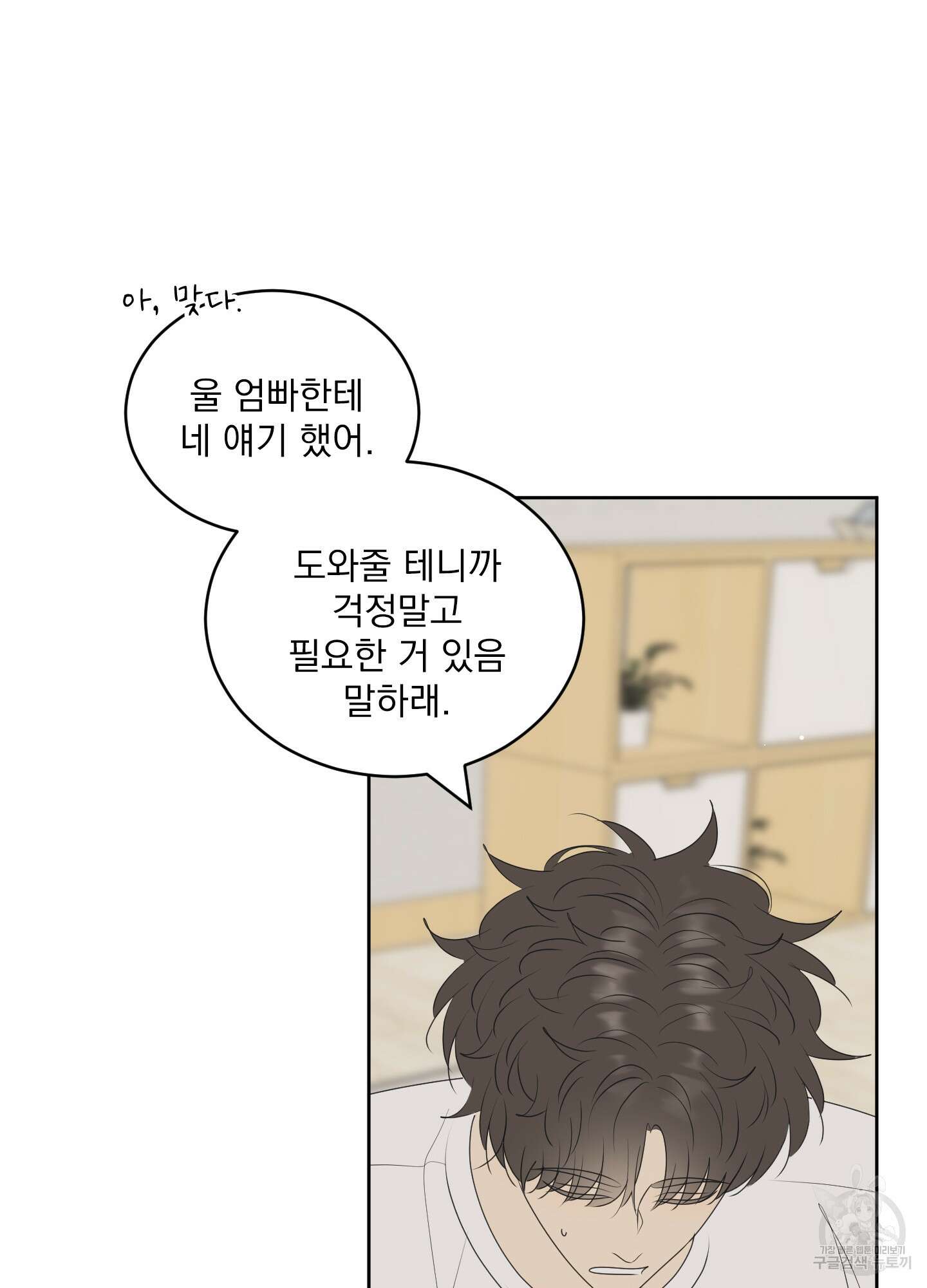 농담이 진담된다 65화 37