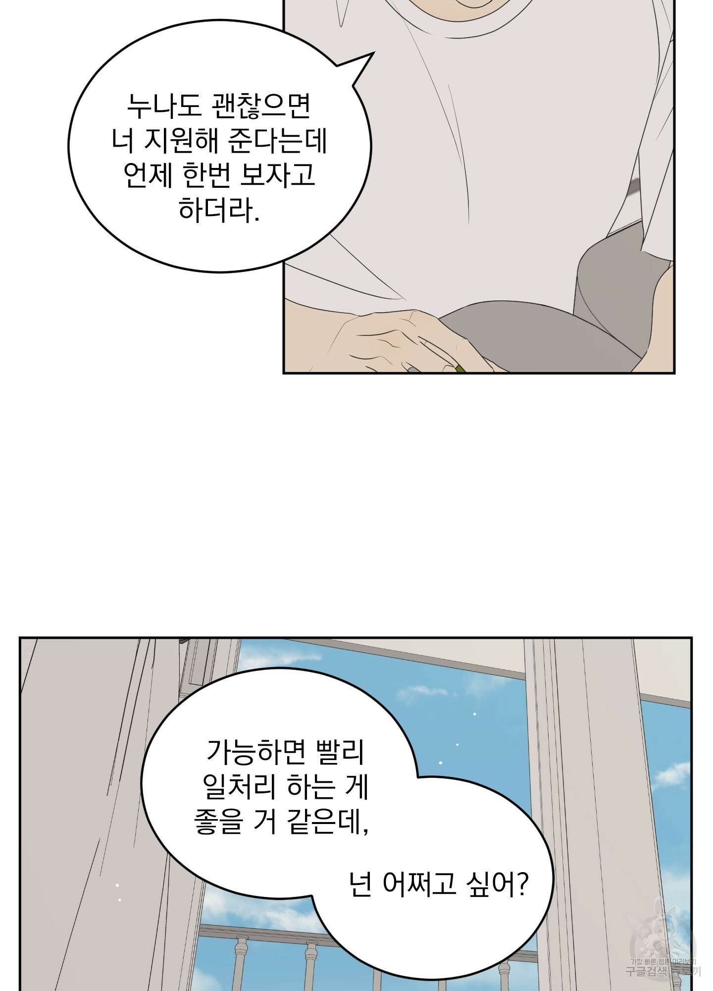 농담이 진담된다 65화 38