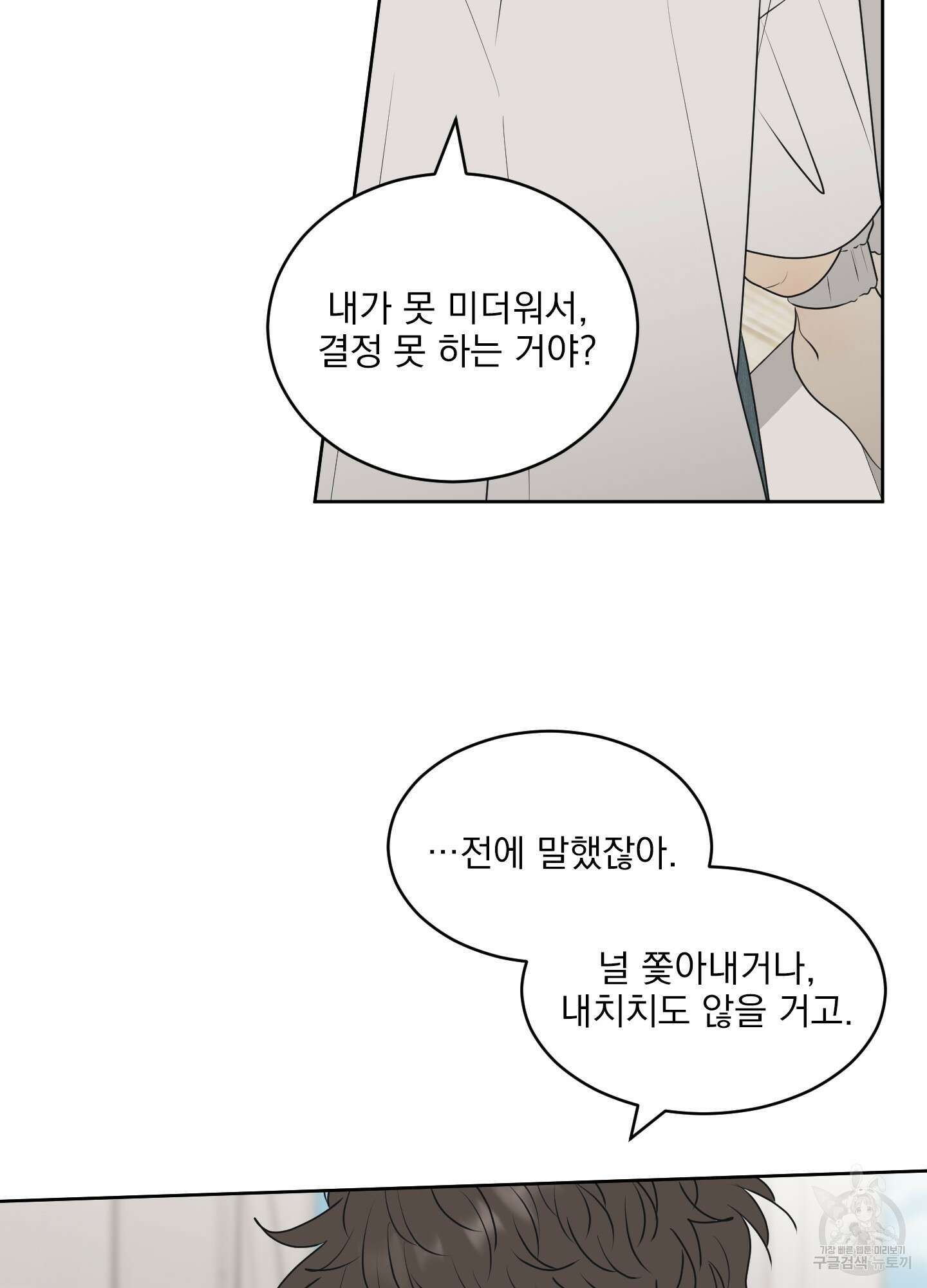 농담이 진담된다 65화 41