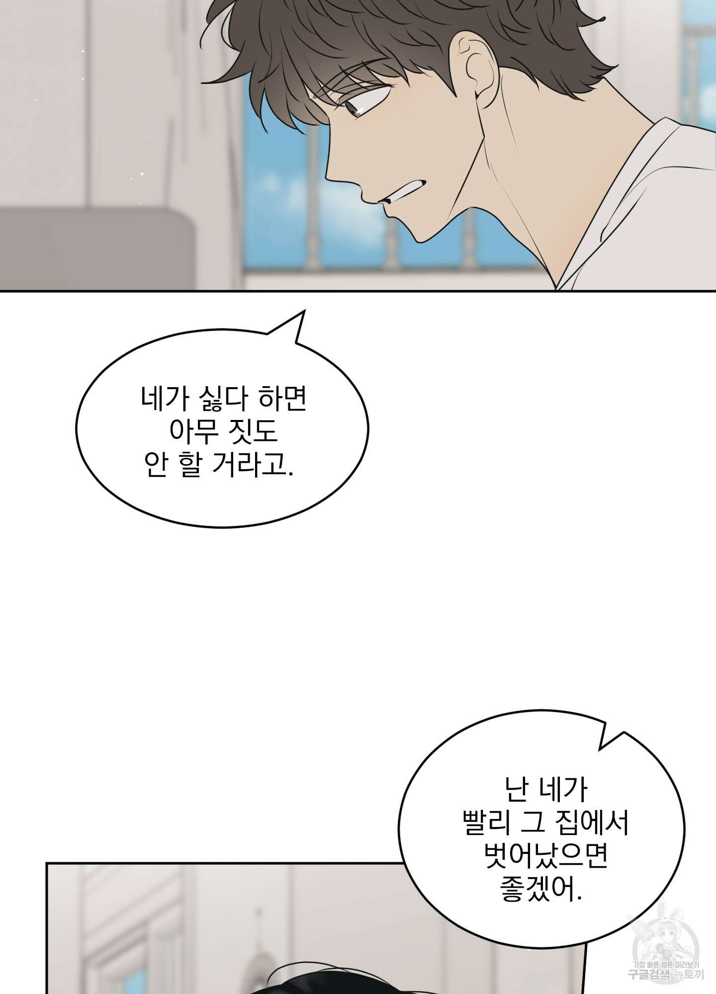 농담이 진담된다 65화 42