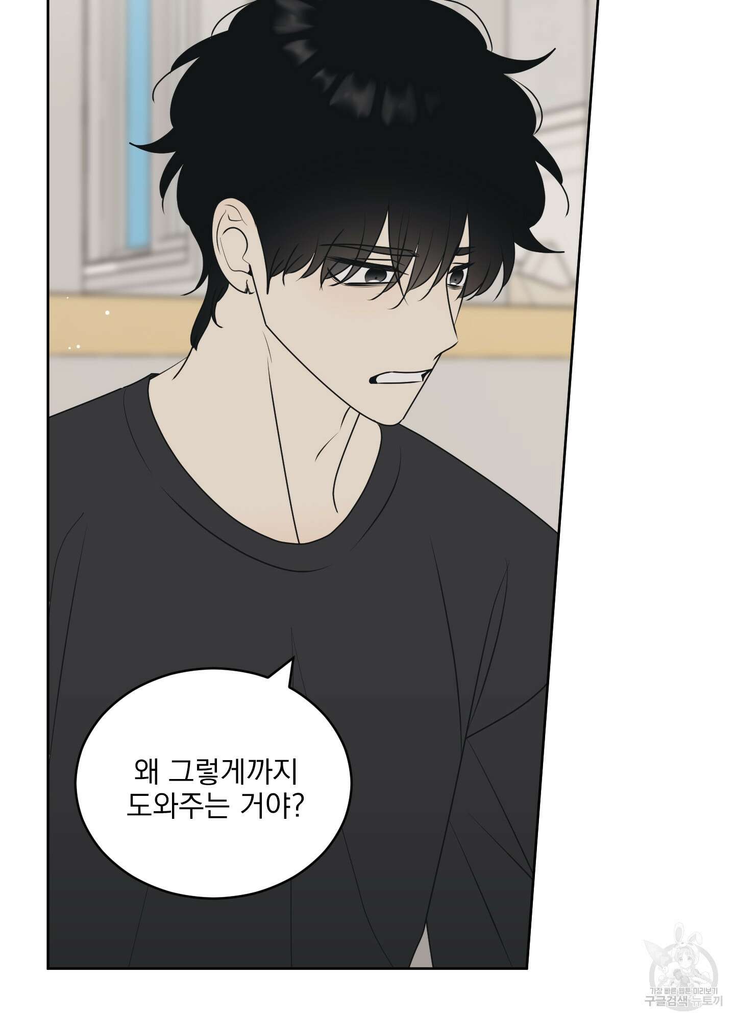 농담이 진담된다 65화 43