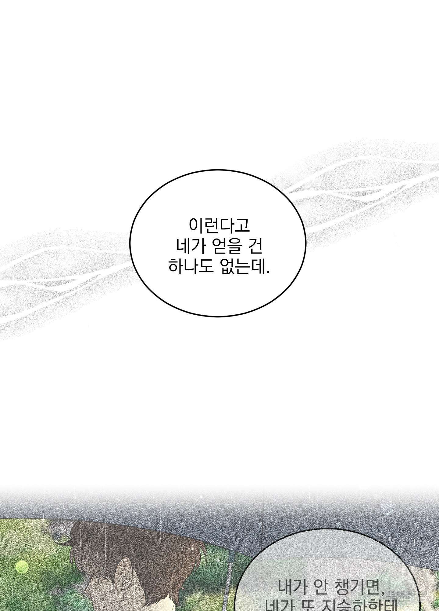 농담이 진담된다 65화 44