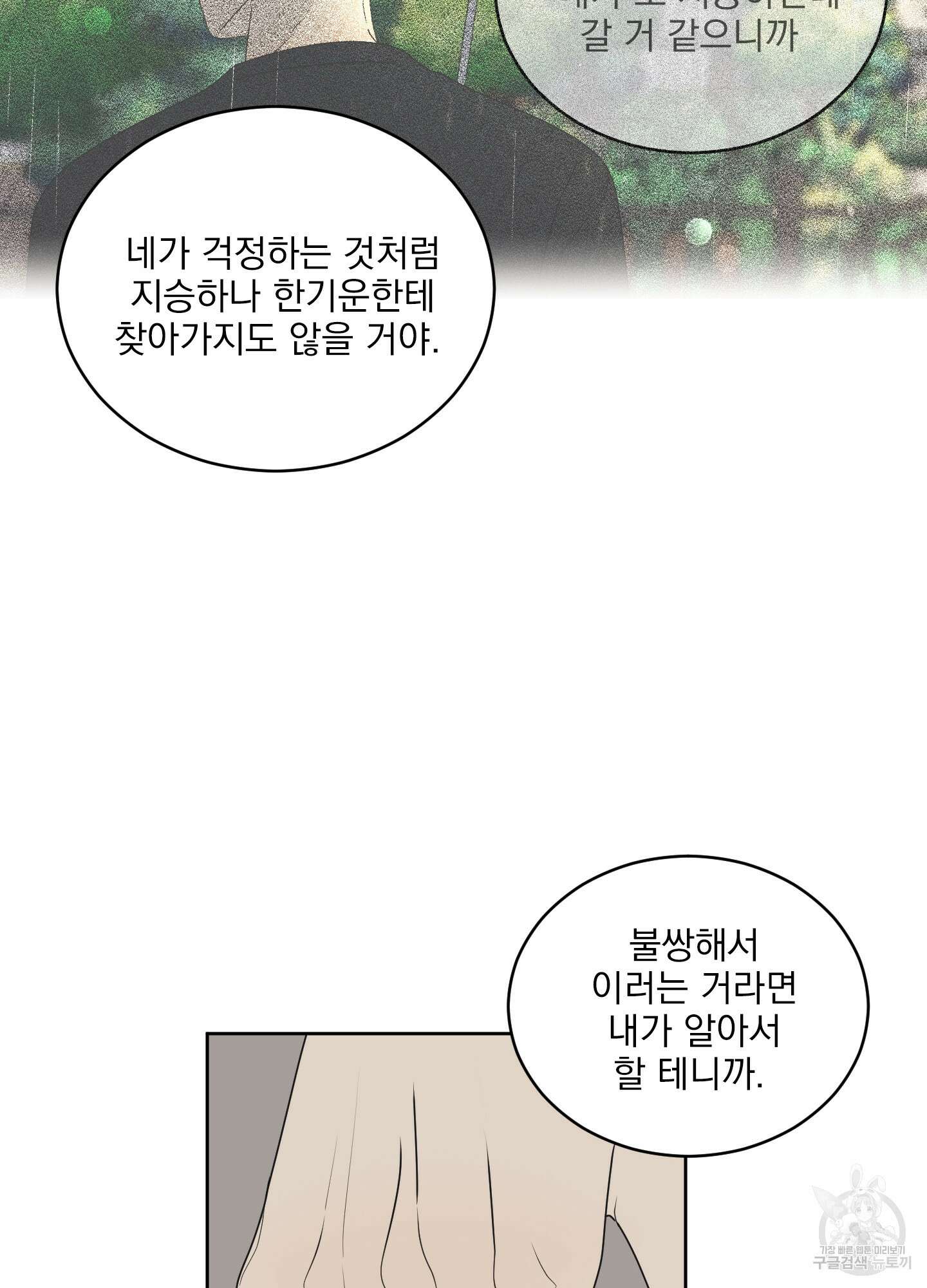 농담이 진담된다 65화 45