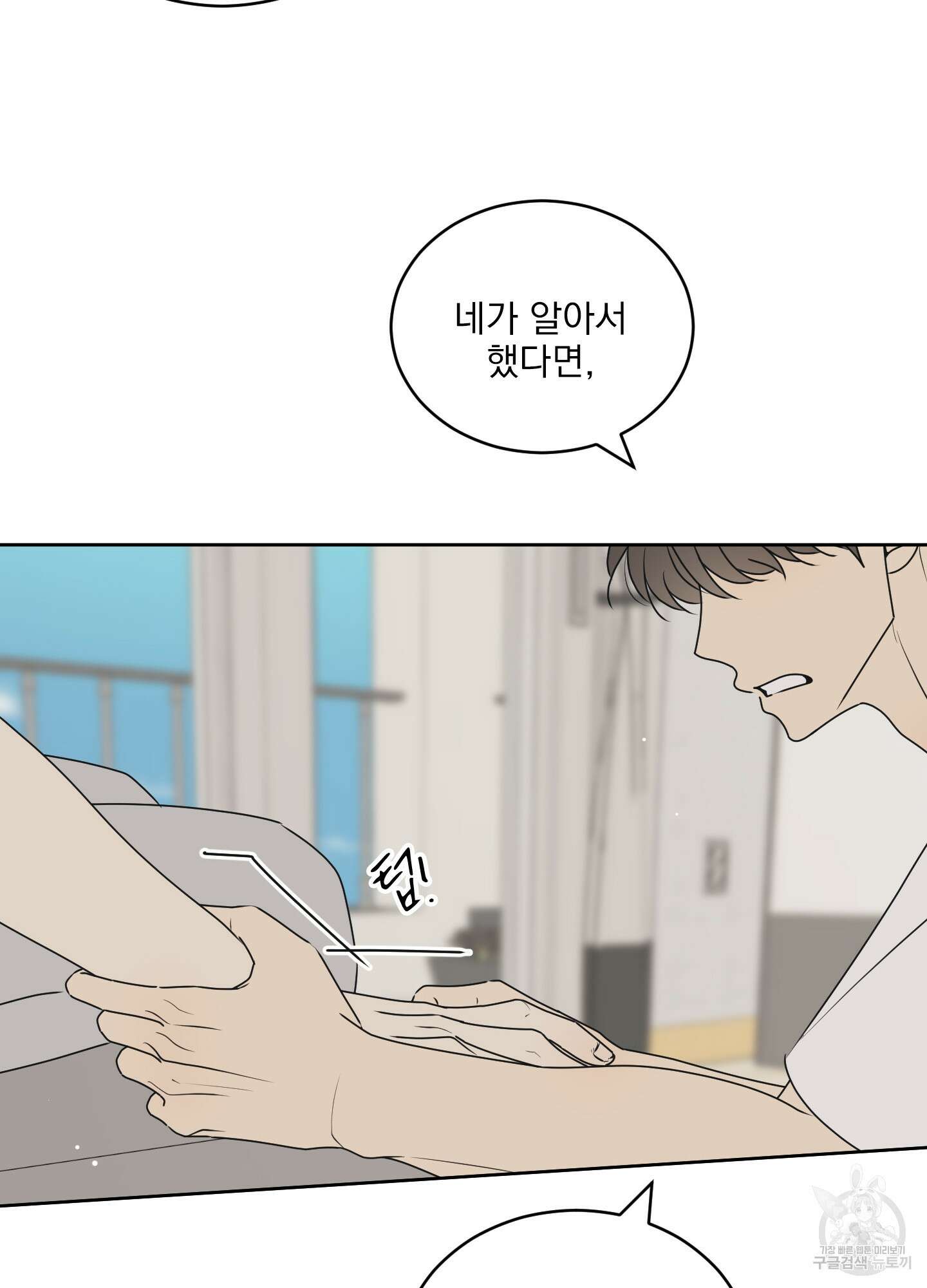 농담이 진담된다 65화 47