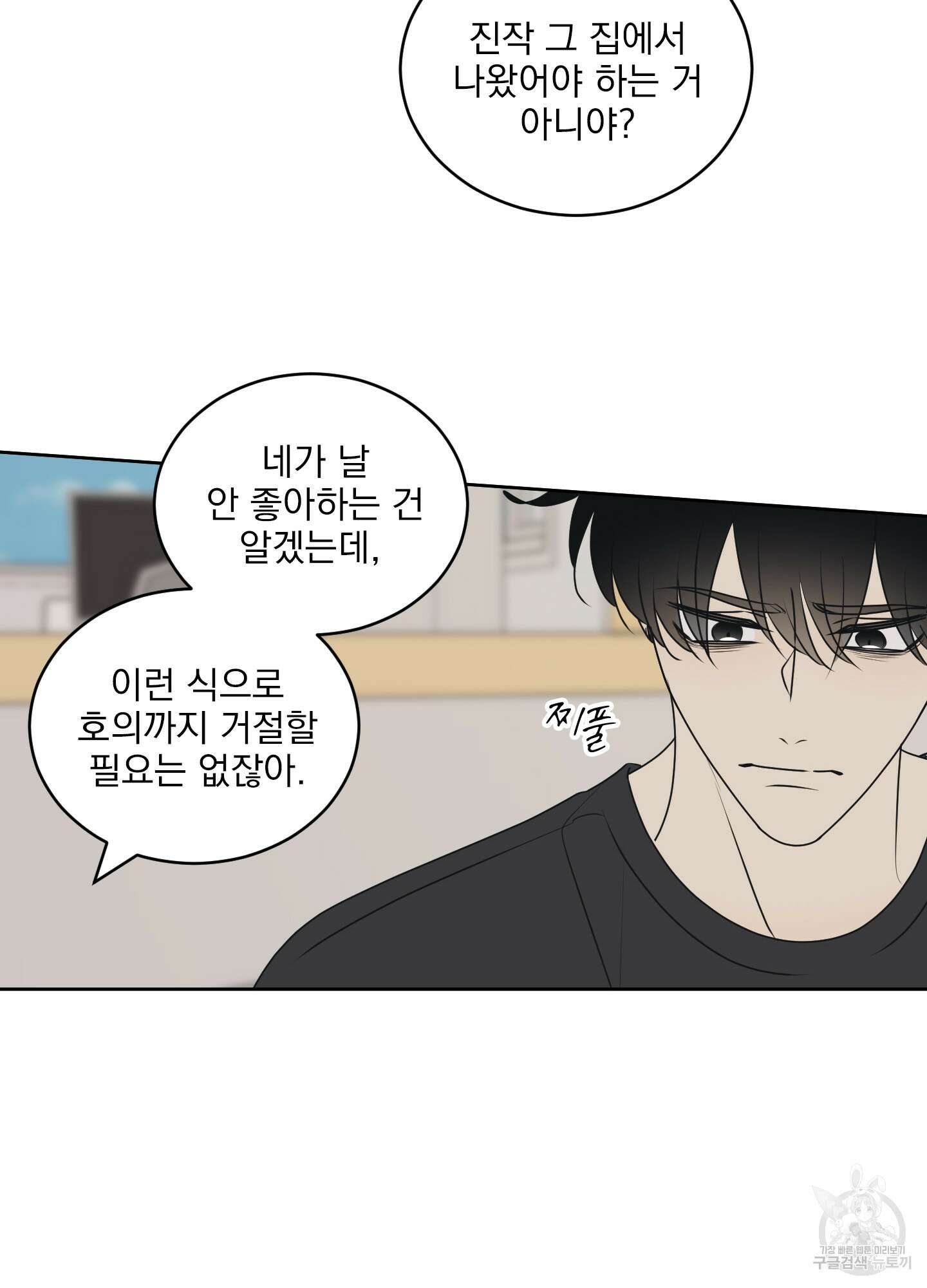 농담이 진담된다 65화 48