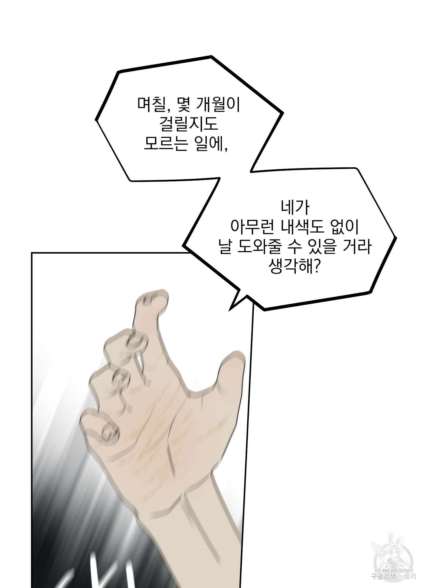 농담이 진담된다 65화 49
