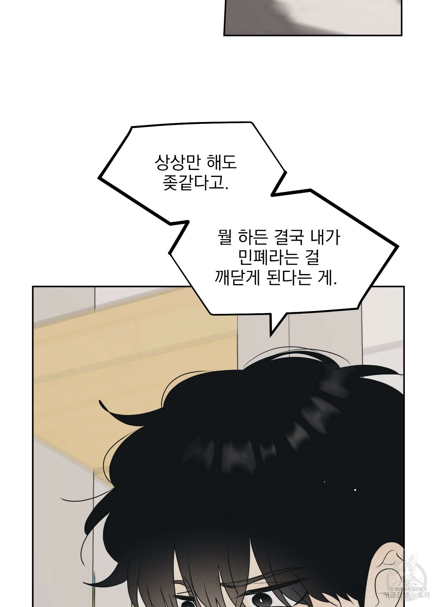 농담이 진담된다 65화 51