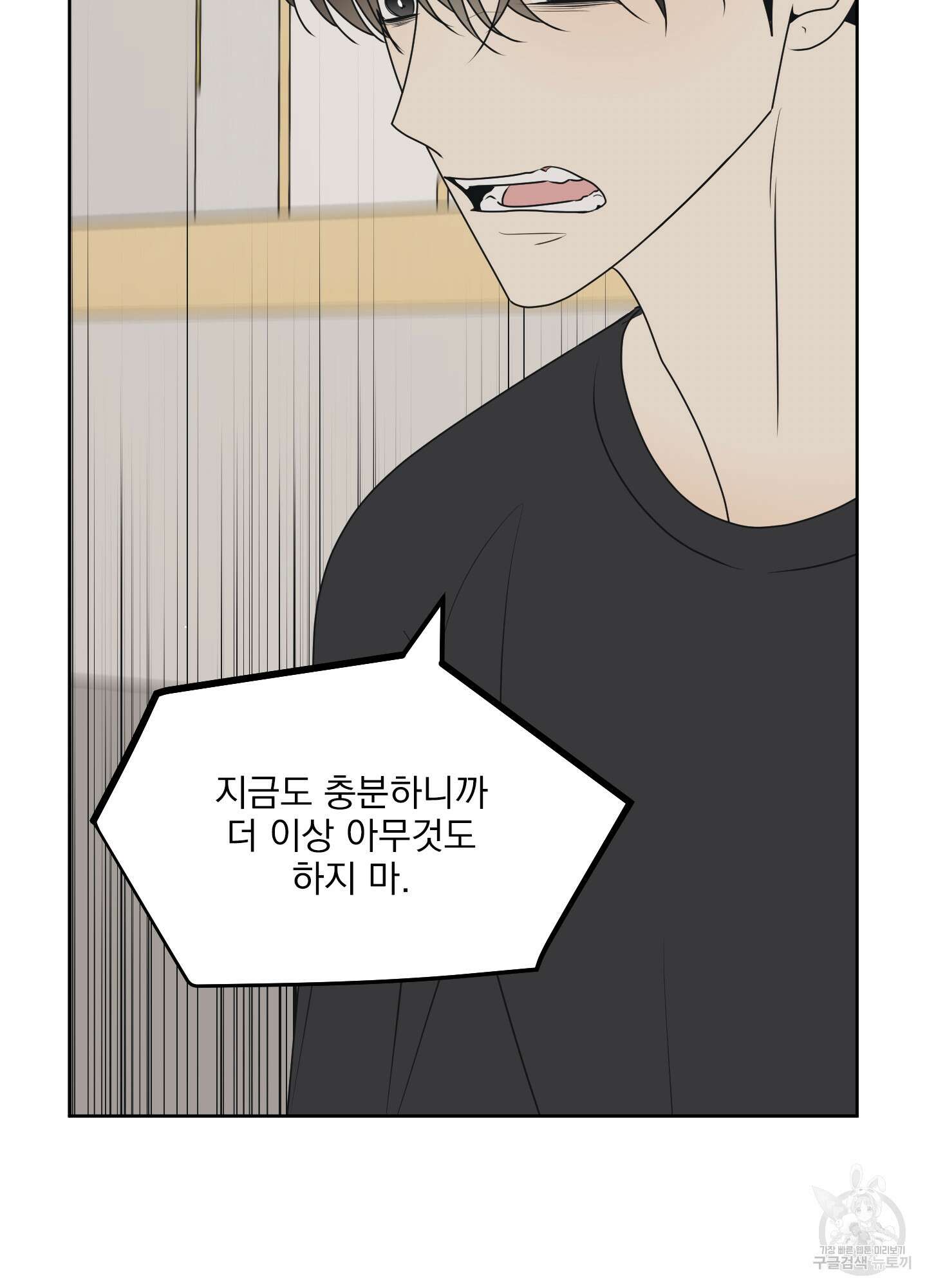농담이 진담된다 65화 52