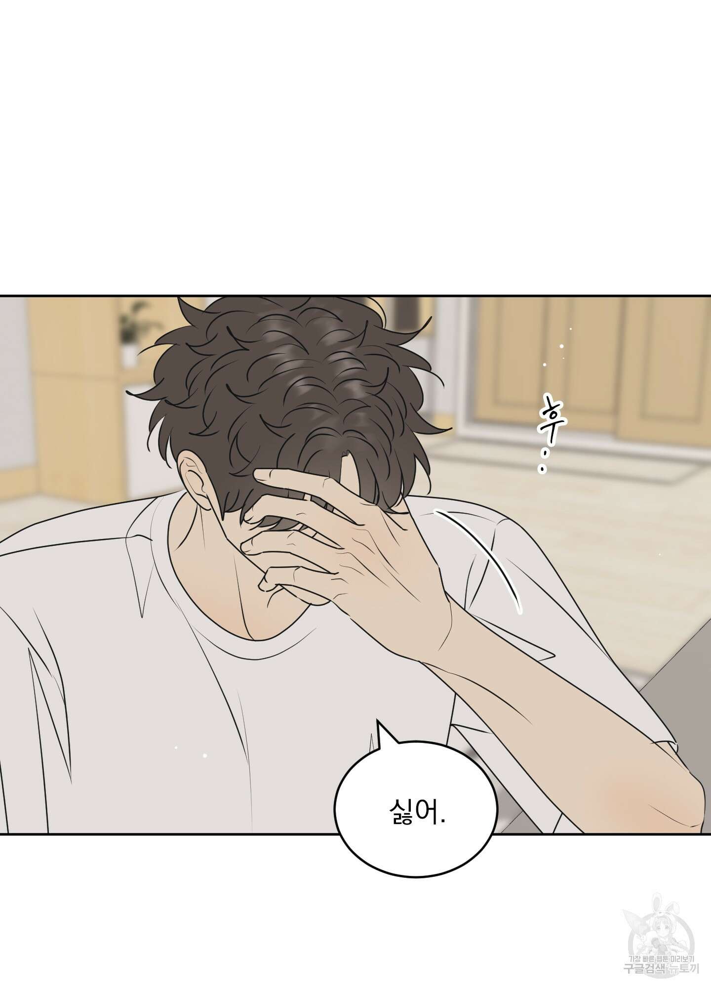농담이 진담된다 65화 53