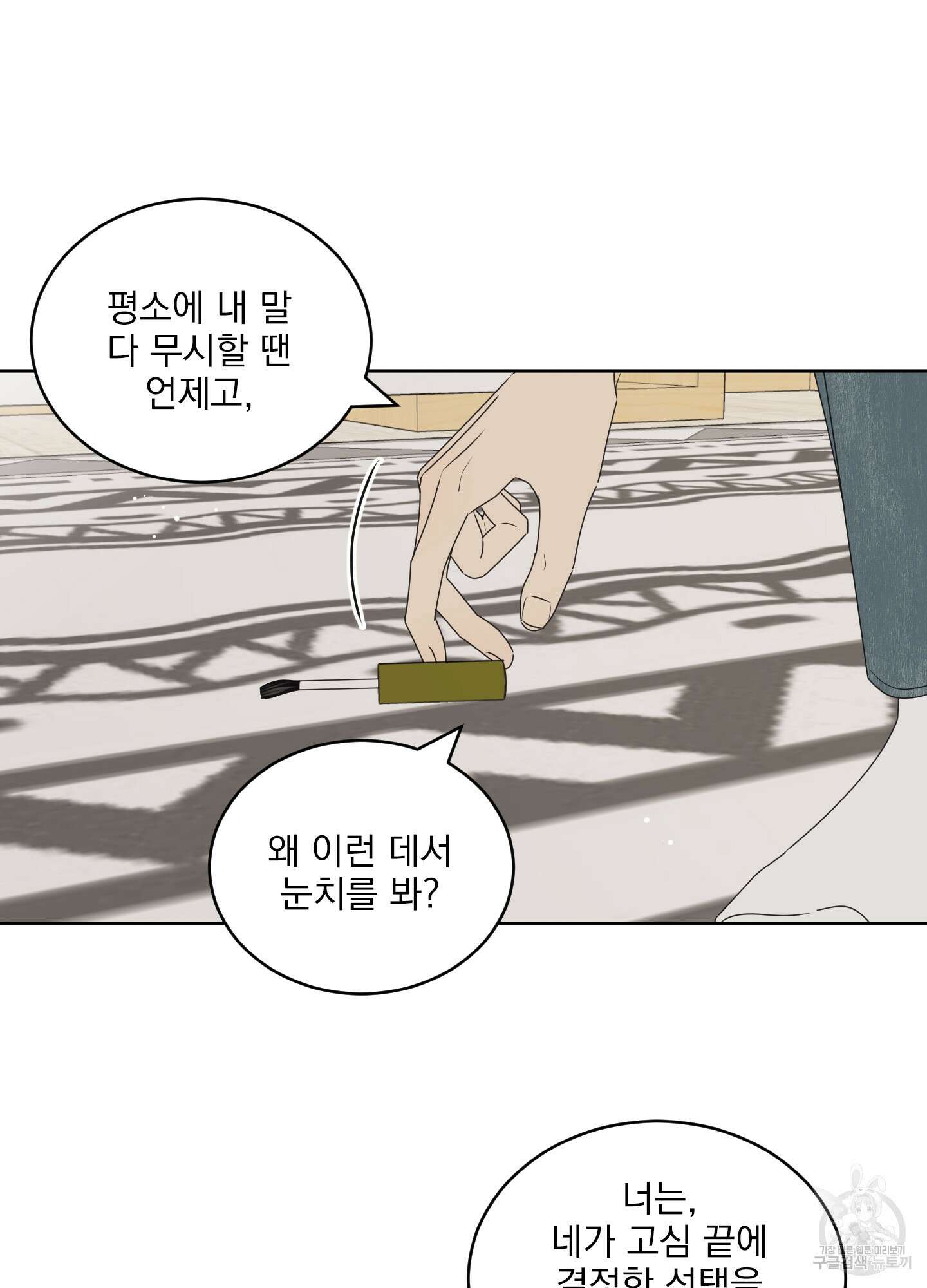 농담이 진담된다 65화 54