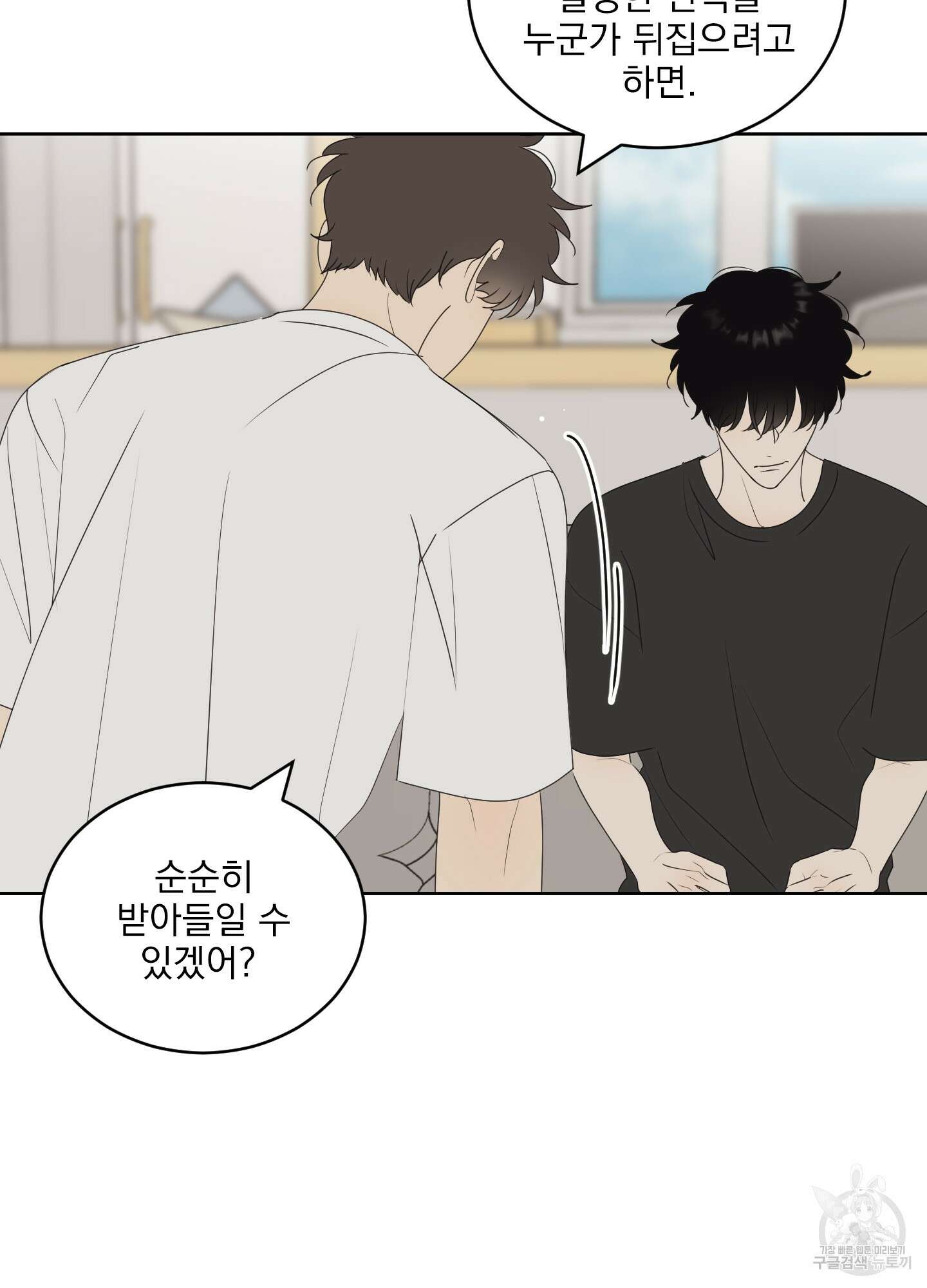 농담이 진담된다 65화 55