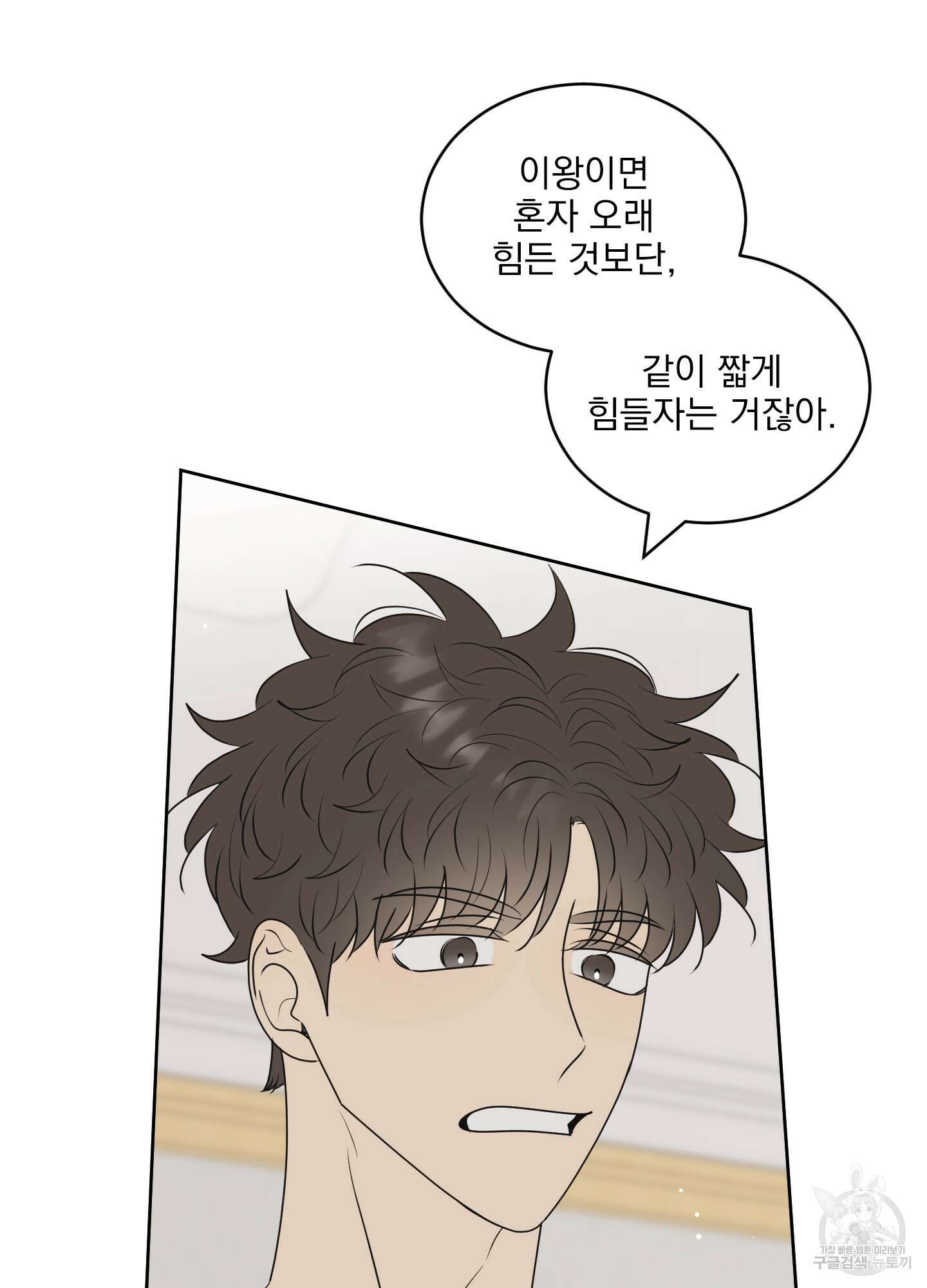 농담이 진담된다 65화 56