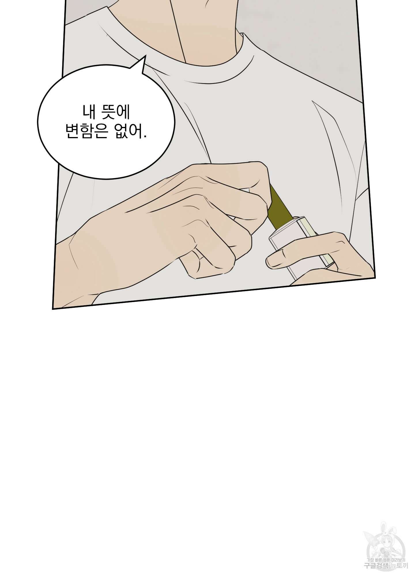농담이 진담된다 65화 57