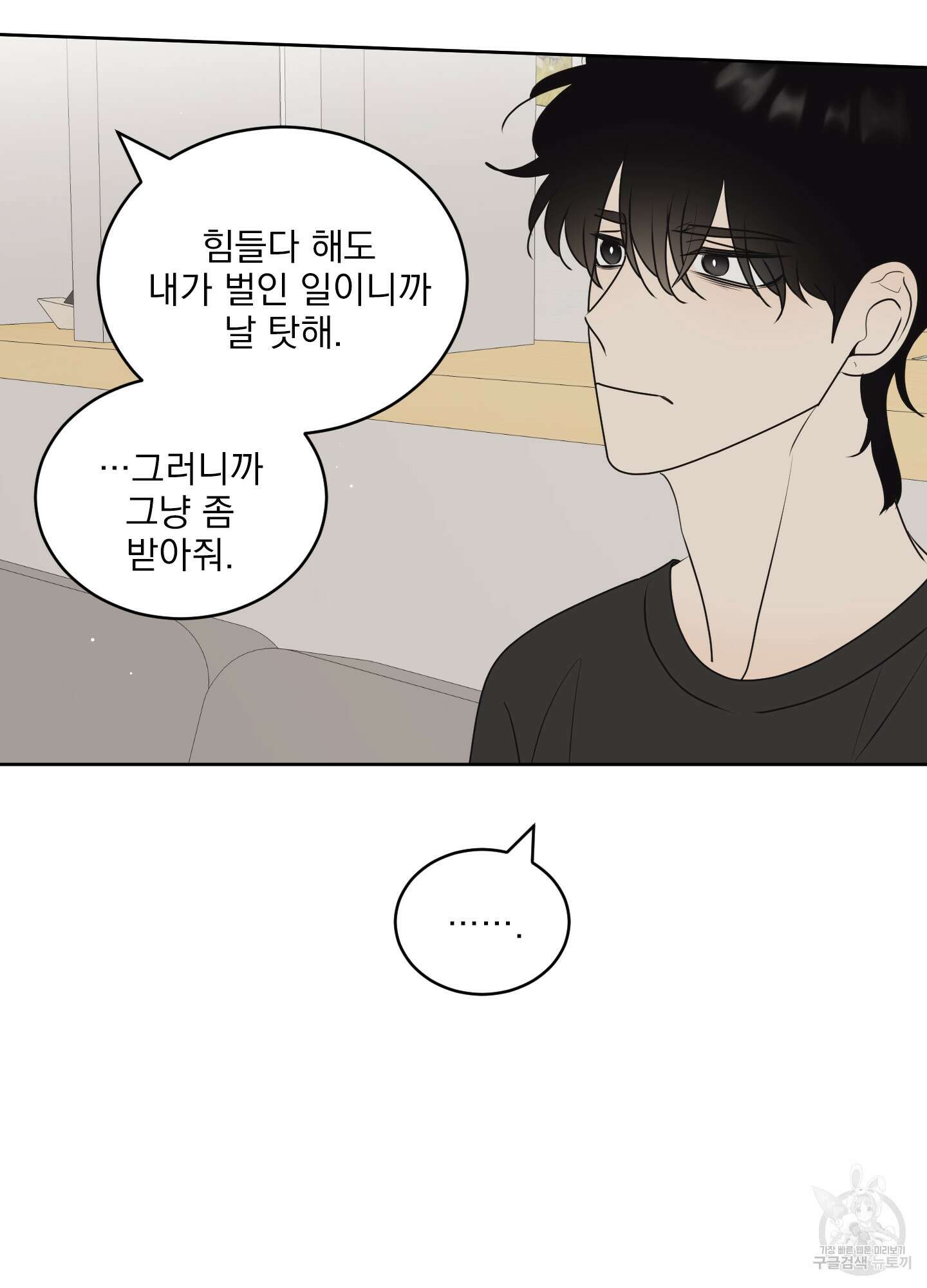 농담이 진담된다 65화 58