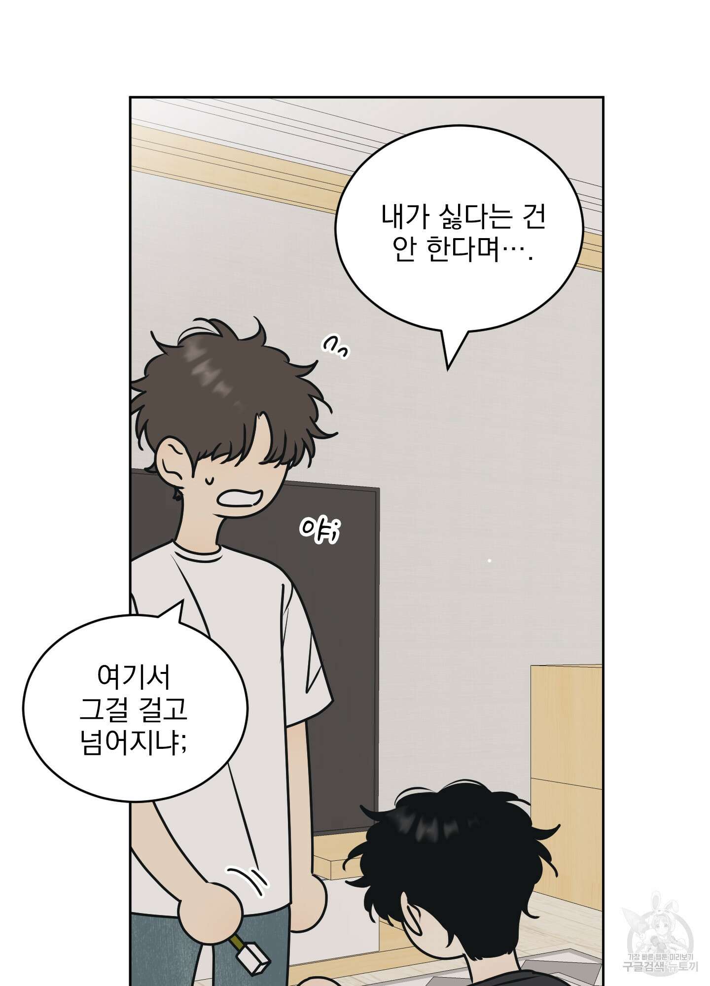 농담이 진담된다 65화 59