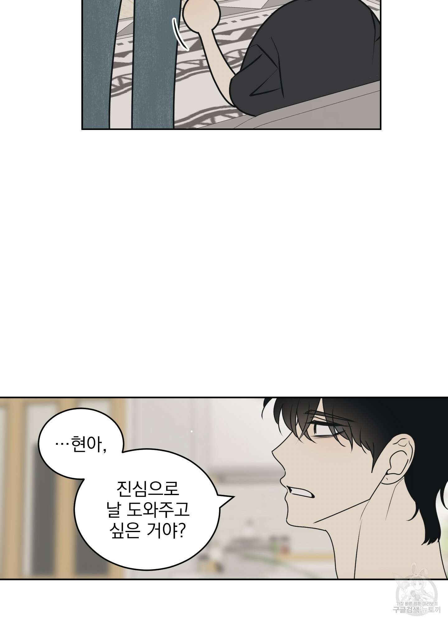농담이 진담된다 65화 60