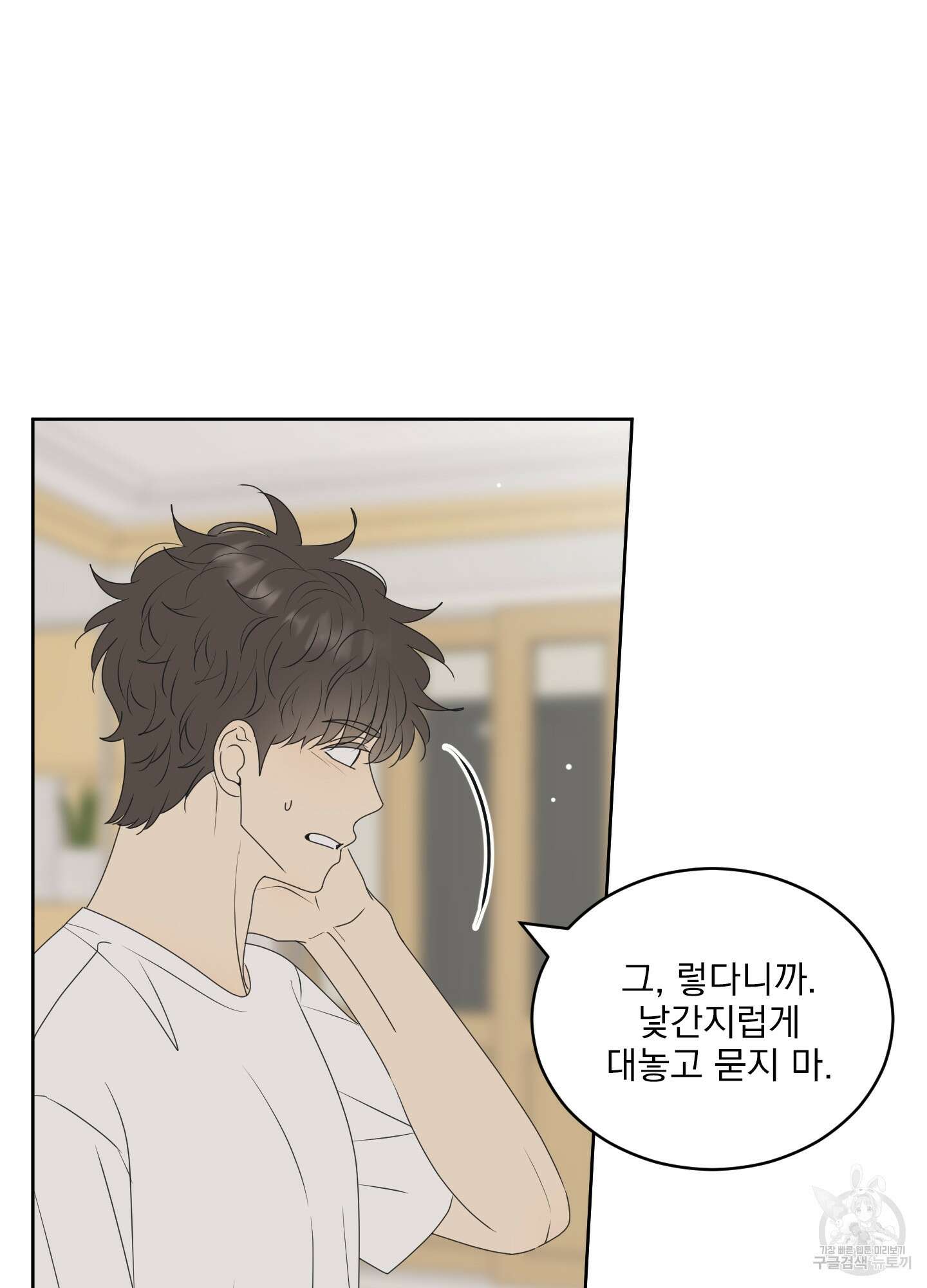 농담이 진담된다 65화 61
