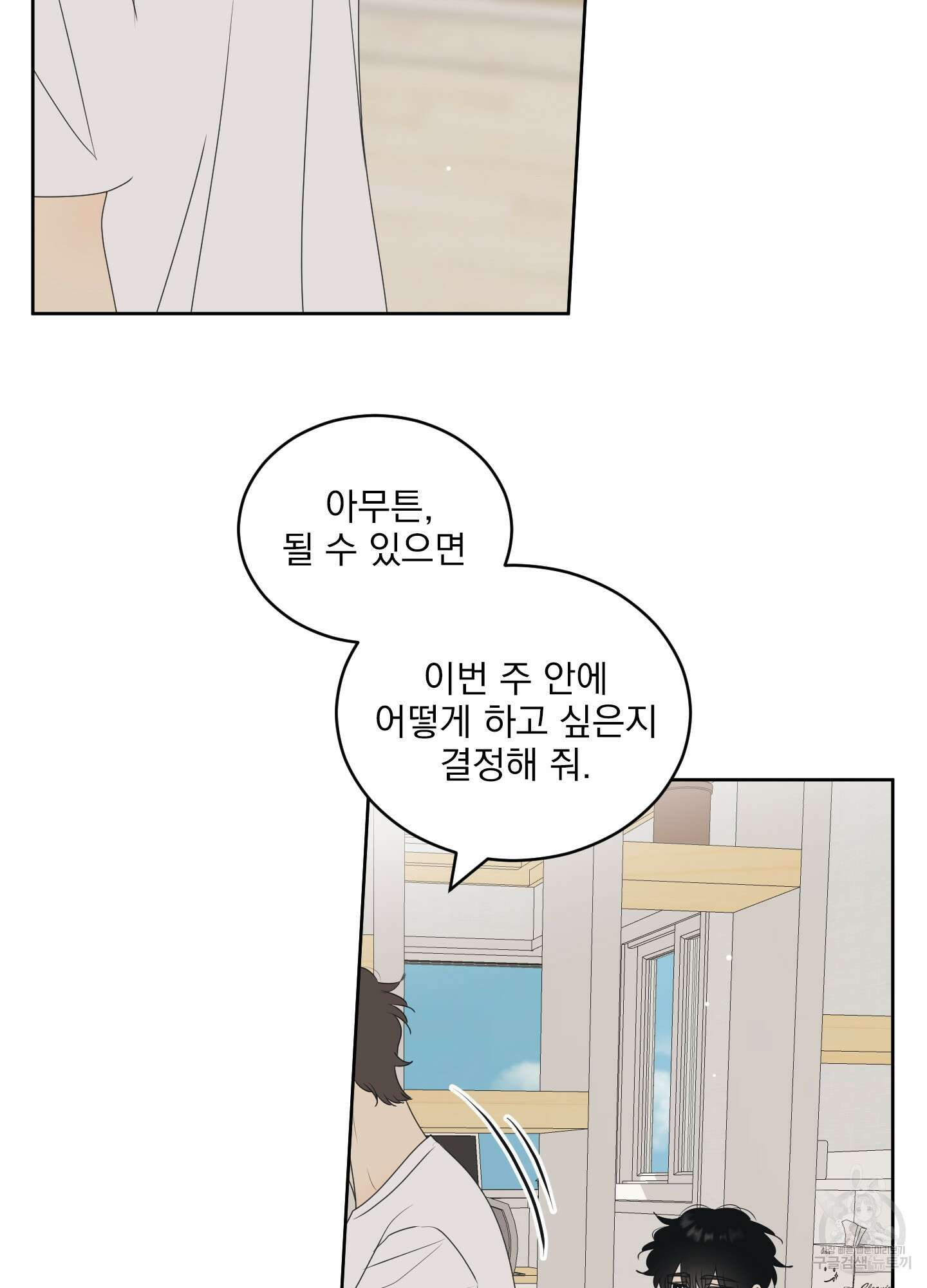 농담이 진담된다 65화 62