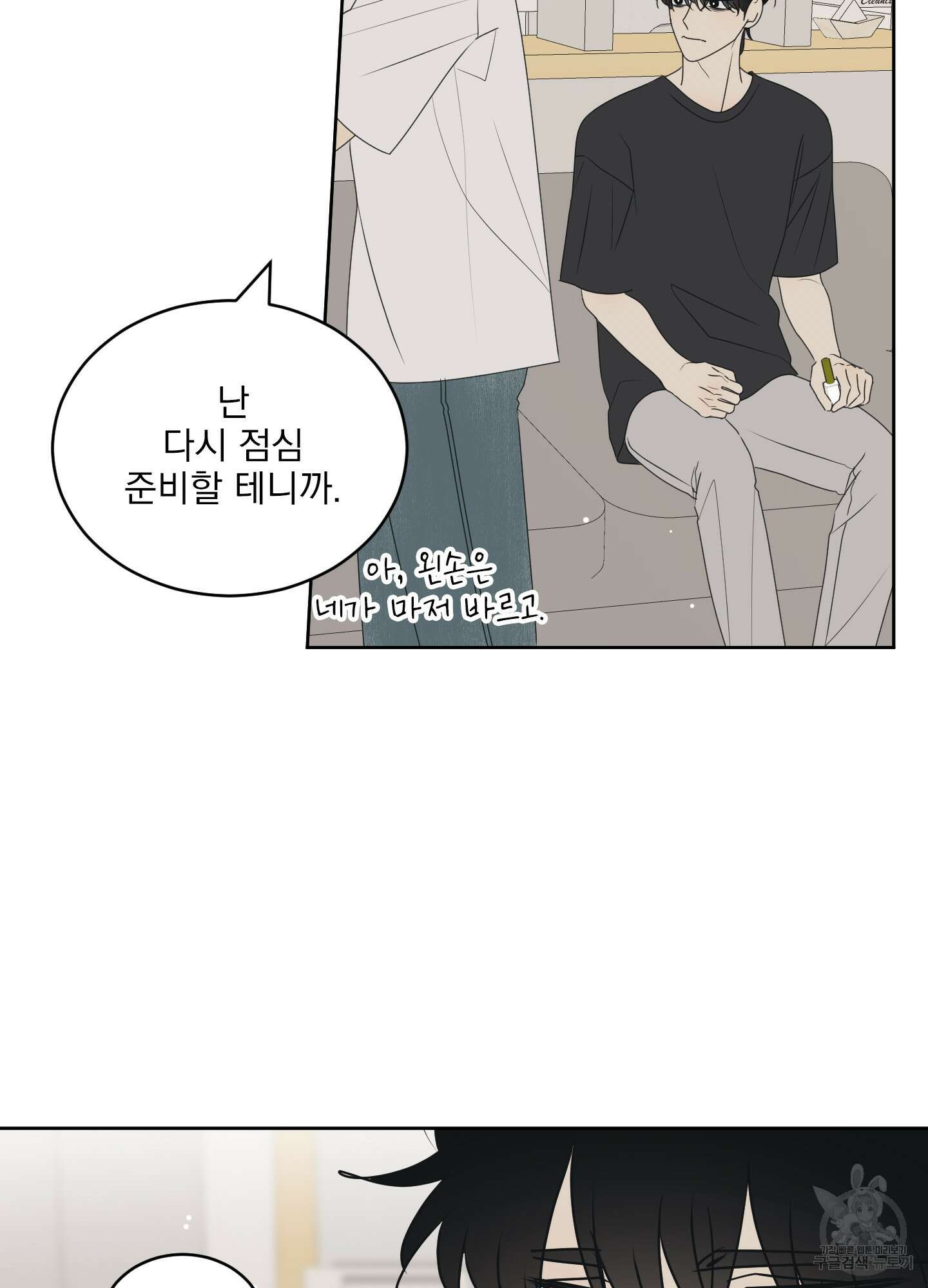 농담이 진담된다 65화 63