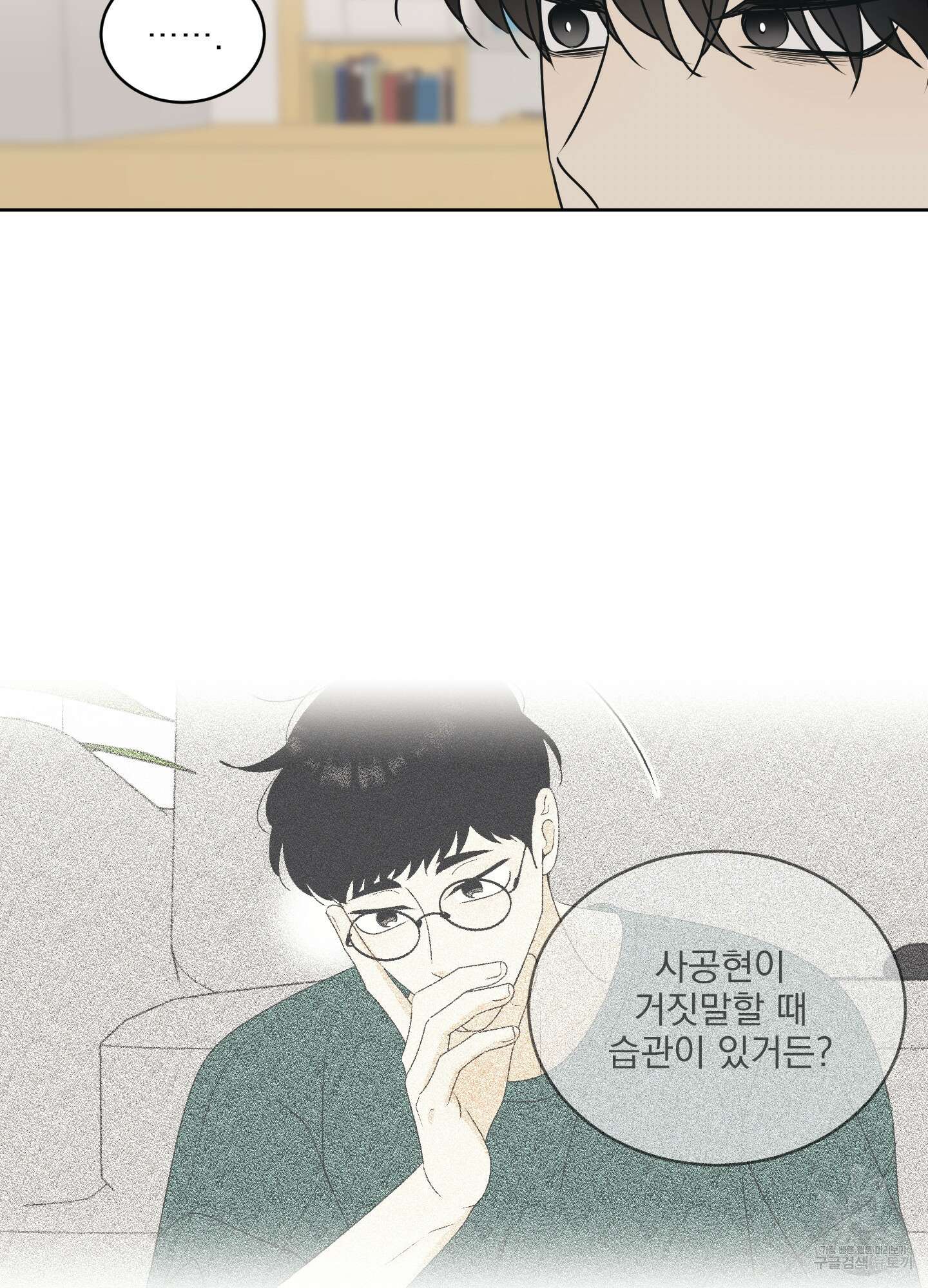 농담이 진담된다 65화 64