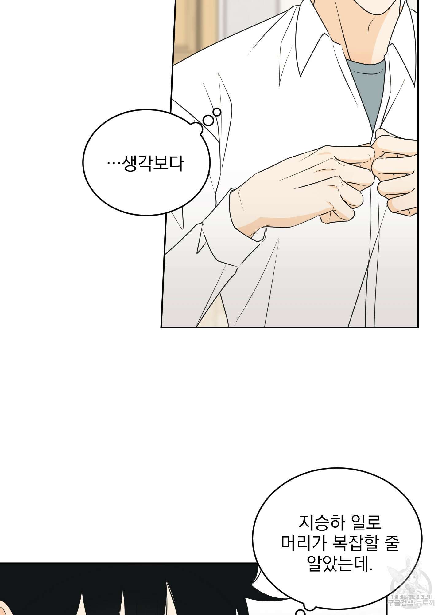 농담이 진담된다 65화 68