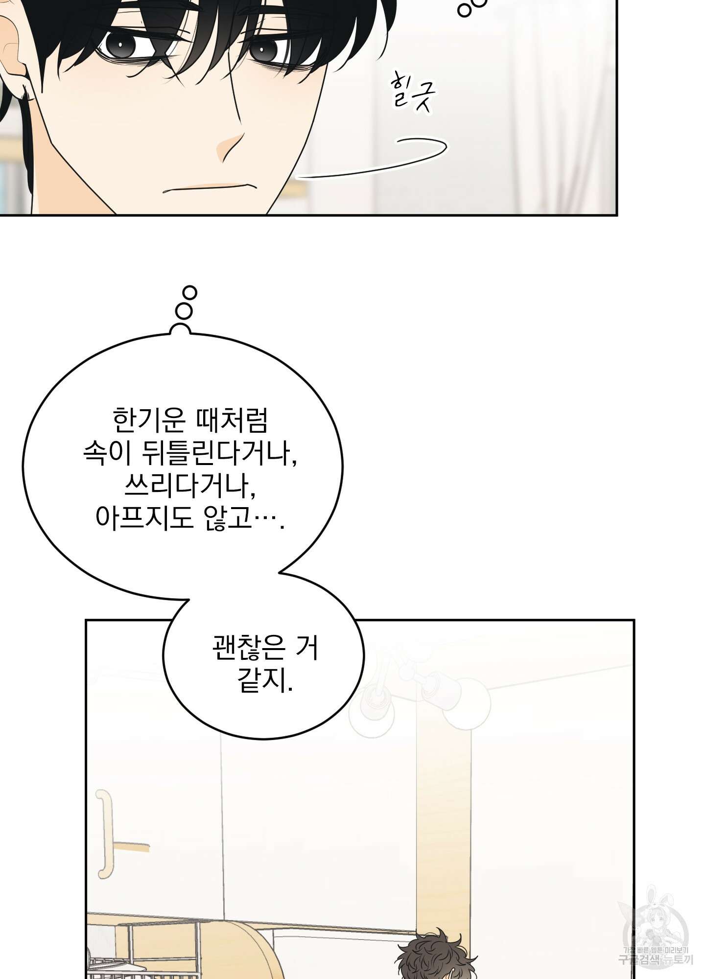 농담이 진담된다 65화 69