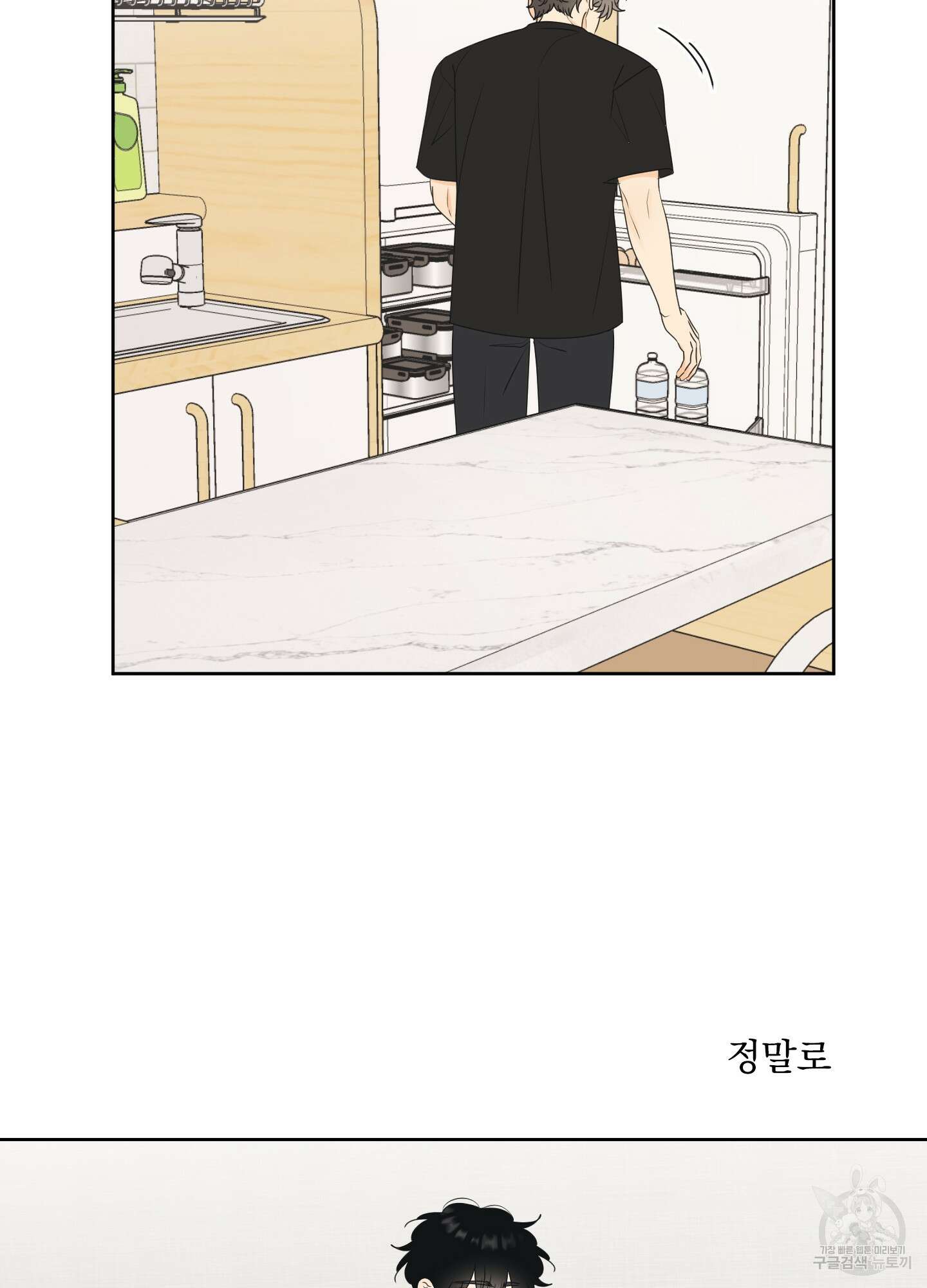 농담이 진담된다 65화 70