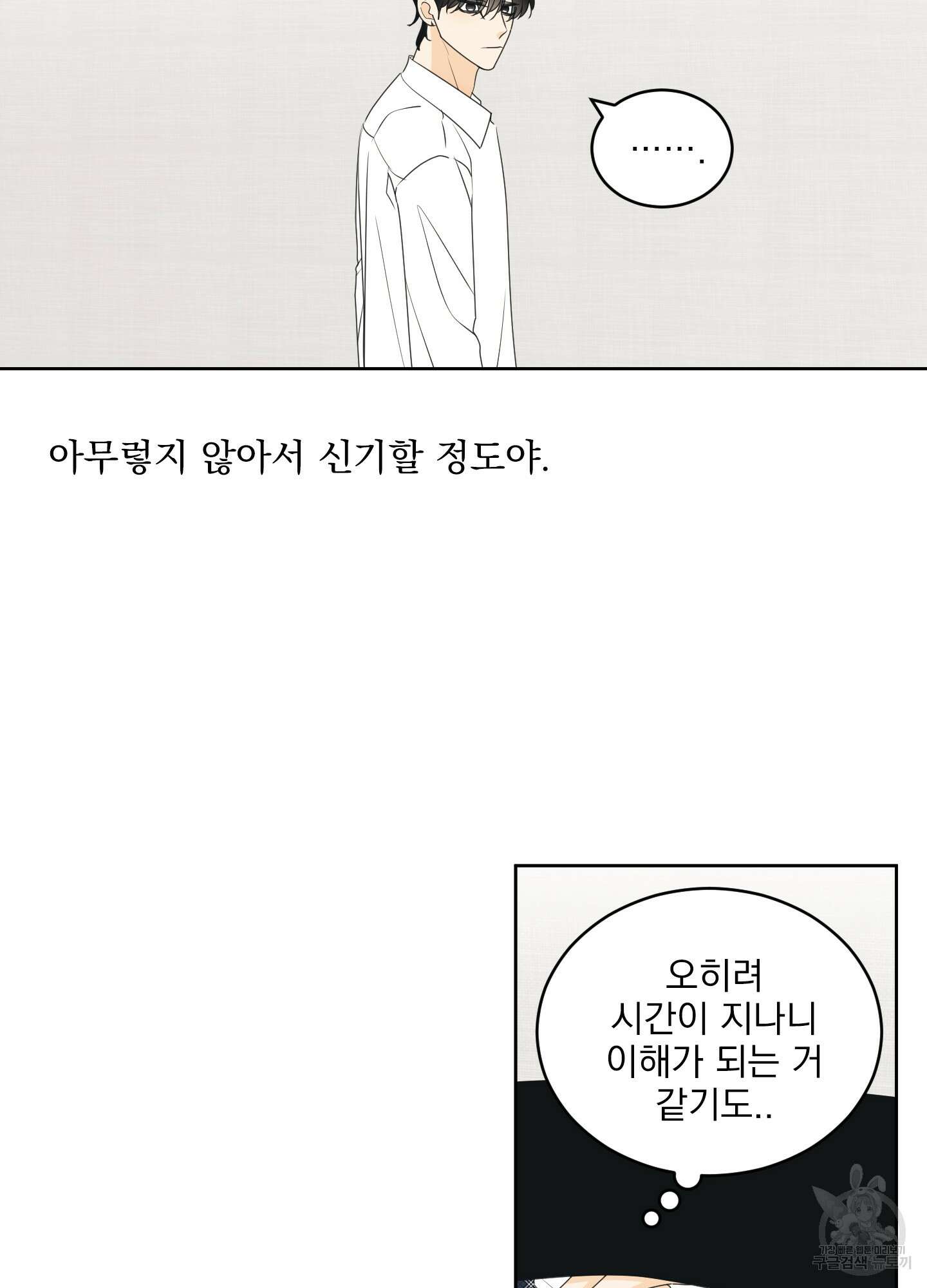 농담이 진담된다 65화 71