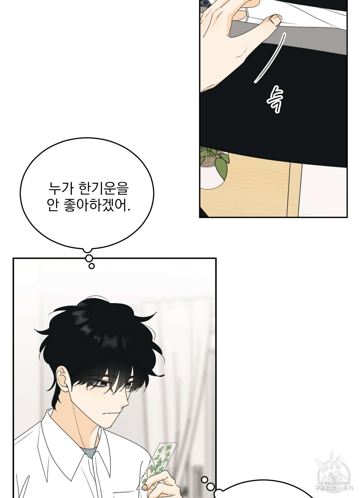 농담이 진담된다 65화 72