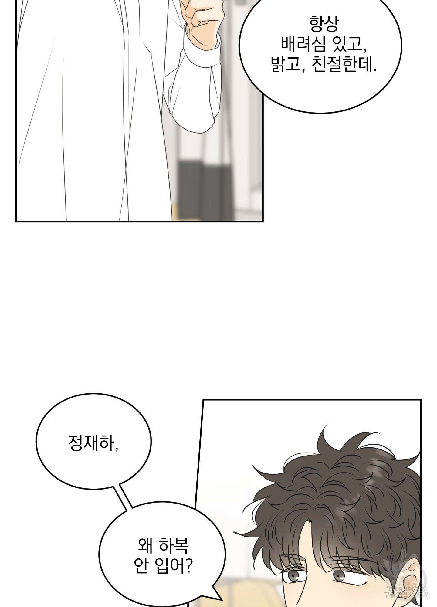 농담이 진담된다 65화 73