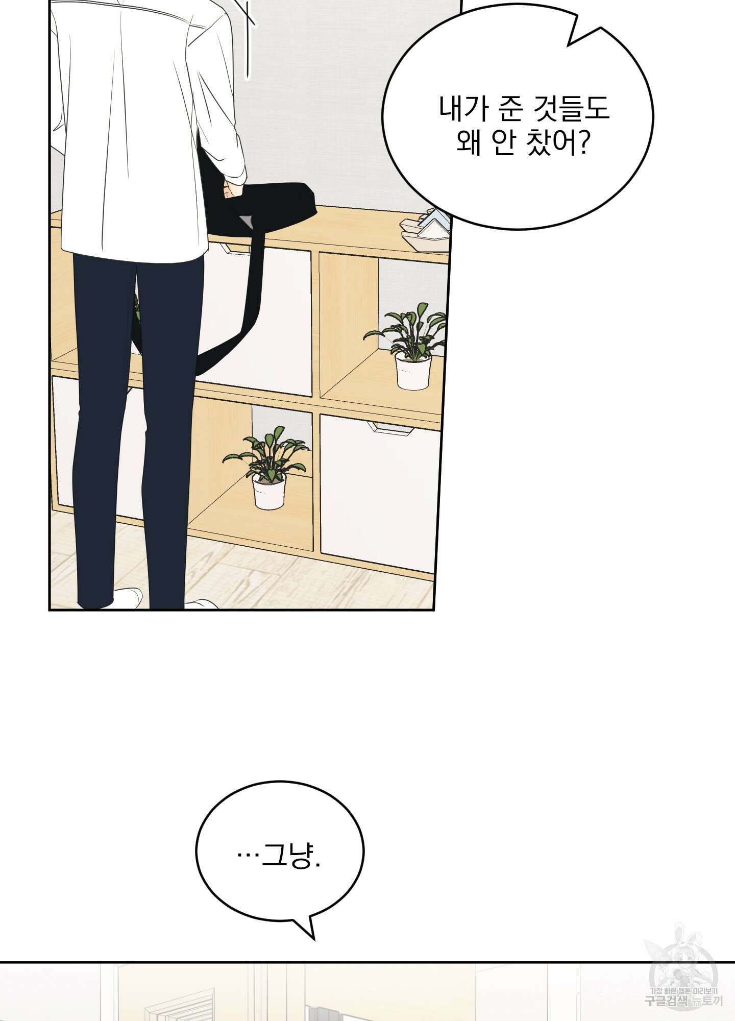 농담이 진담된다 65화 75