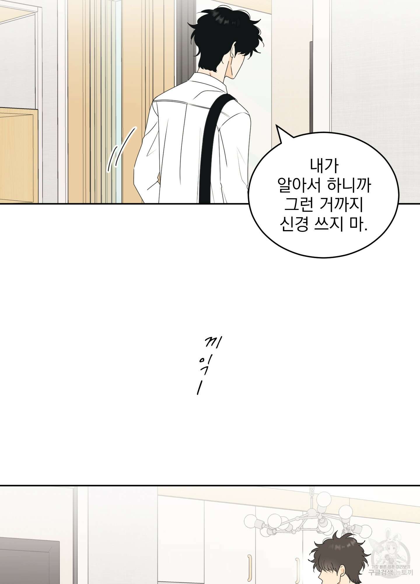 농담이 진담된다 65화 76