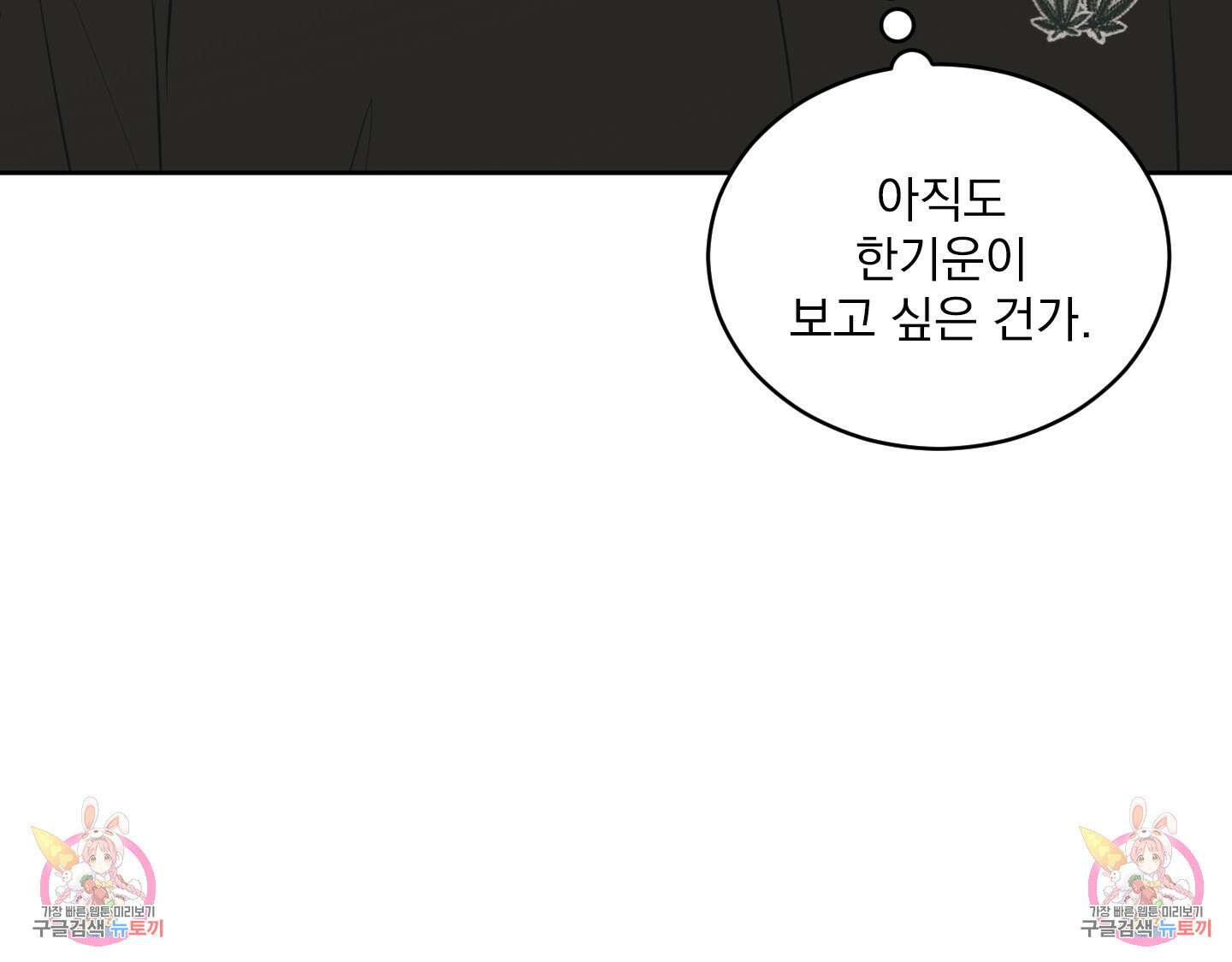 농담이 진담된다 65화 79
