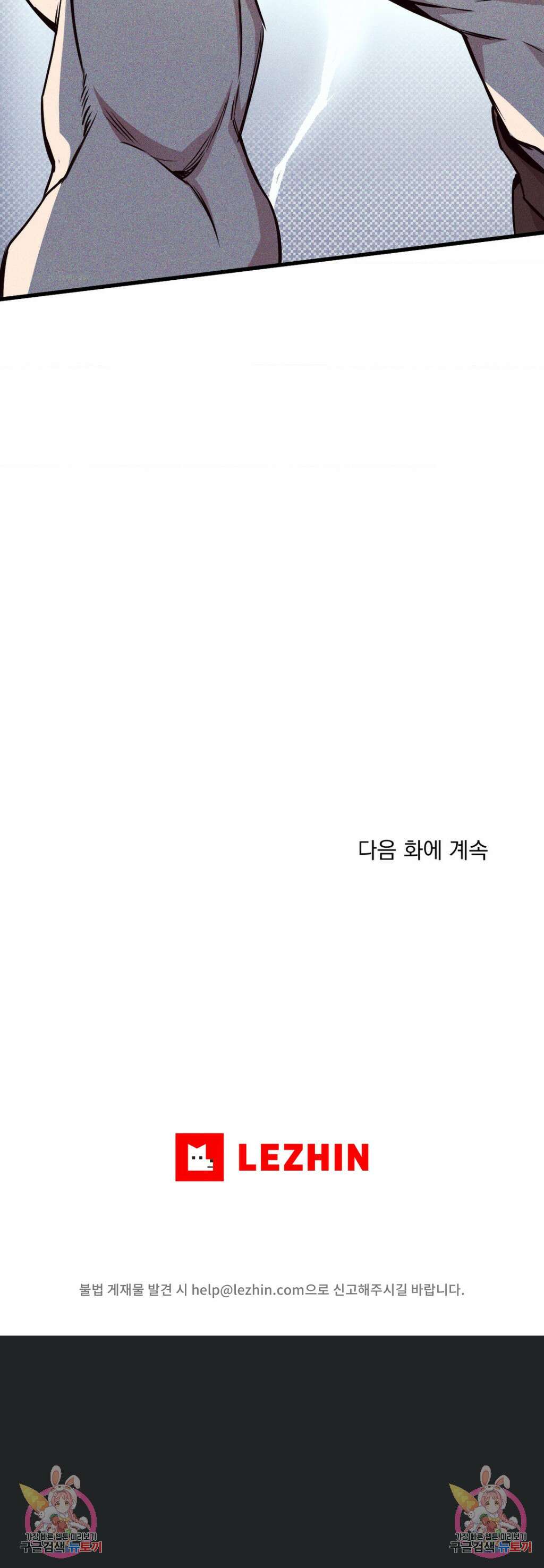 마이크 없이도 들려 외전2 2화 5