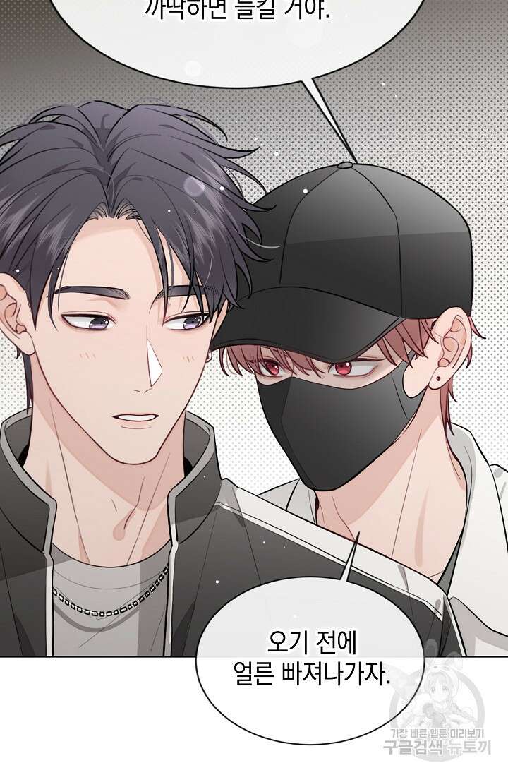 너, 내 사람이 되어 줘! 25화 4