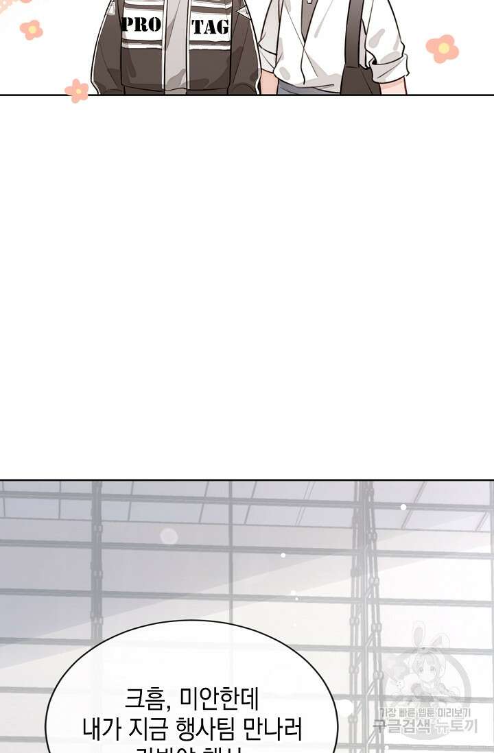 너, 내 사람이 되어 줘! 25화 6