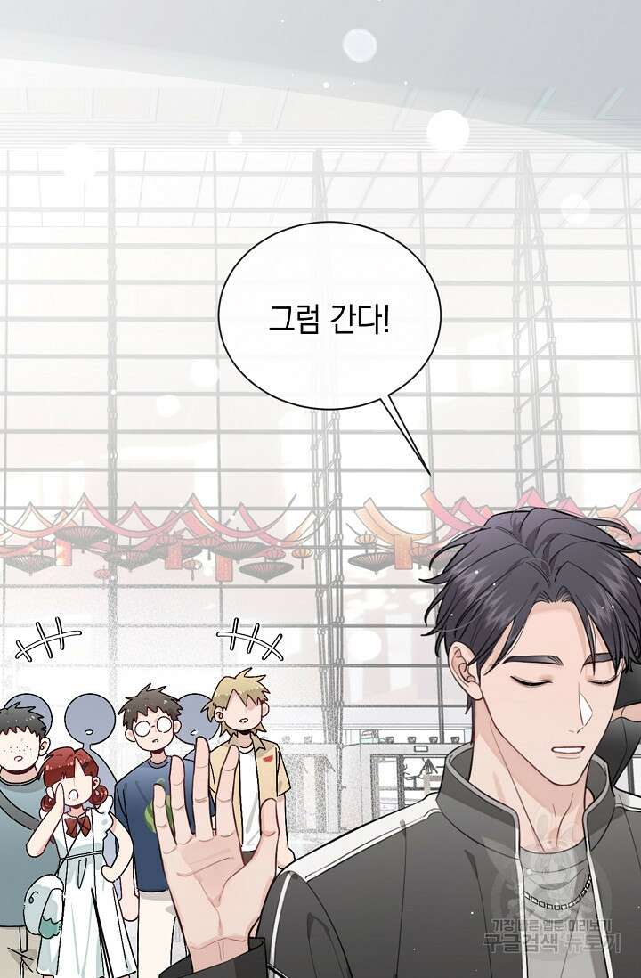 너, 내 사람이 되어 줘! 25화 11