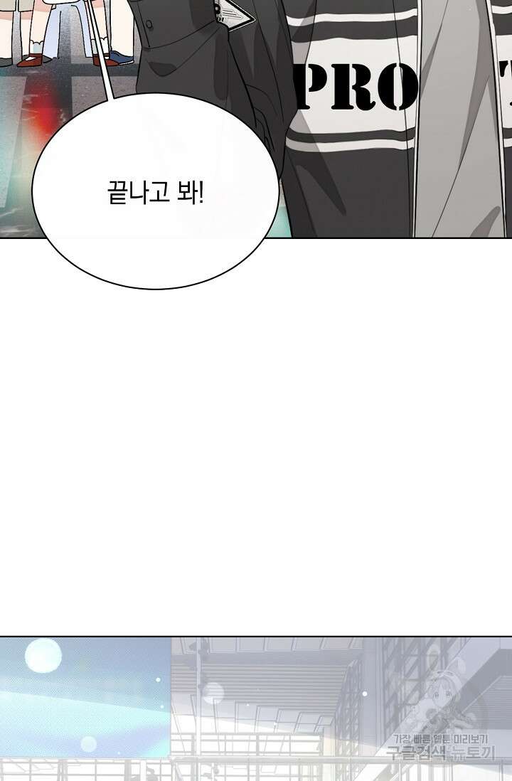 너, 내 사람이 되어 줘! 25화 12