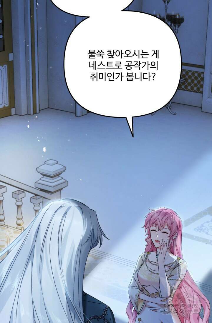 에밀로네의 유혹 미궁 13화 2