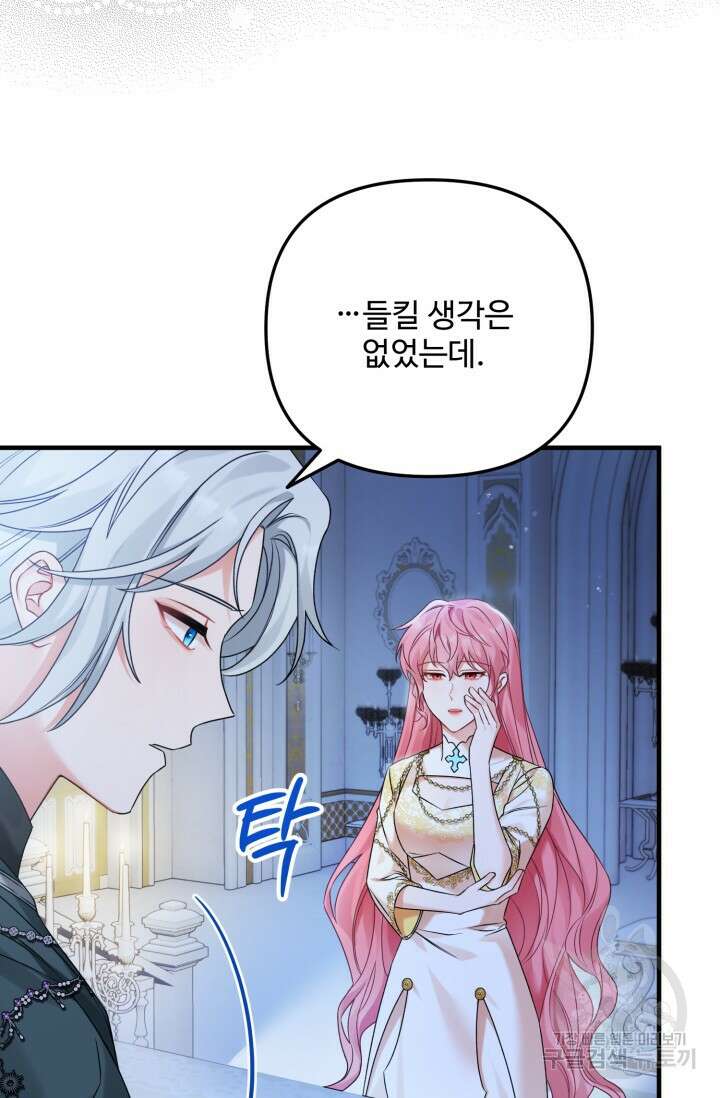 에밀로네의 유혹 미궁 13화 4