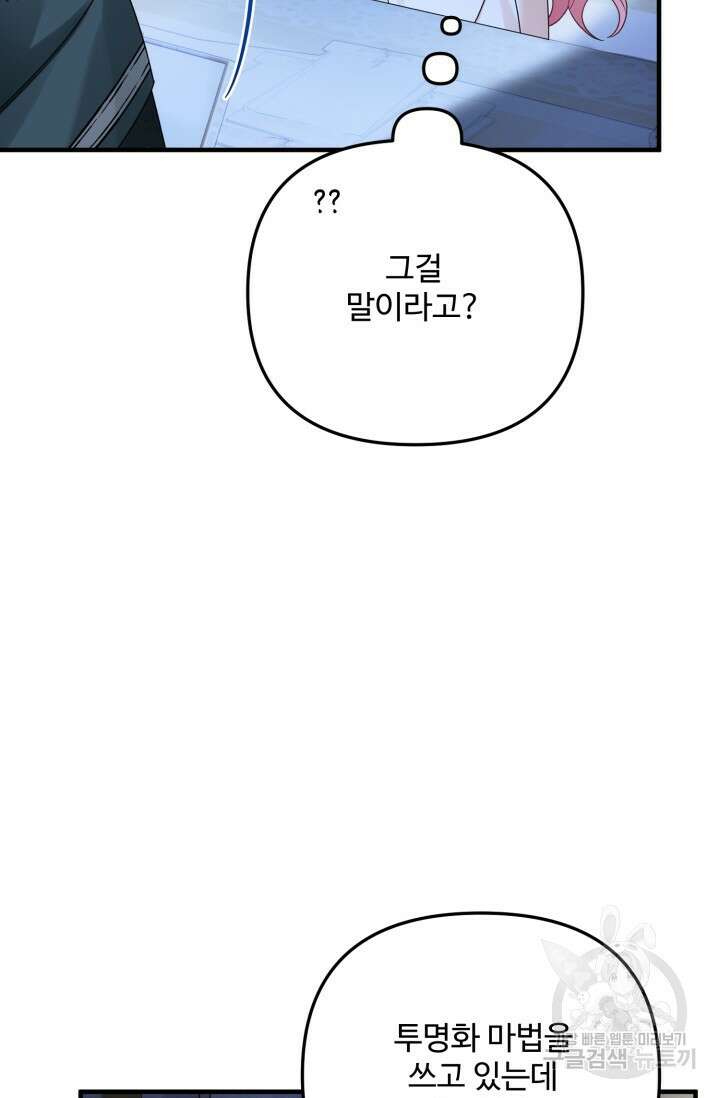 에밀로네의 유혹 미궁 13화 5