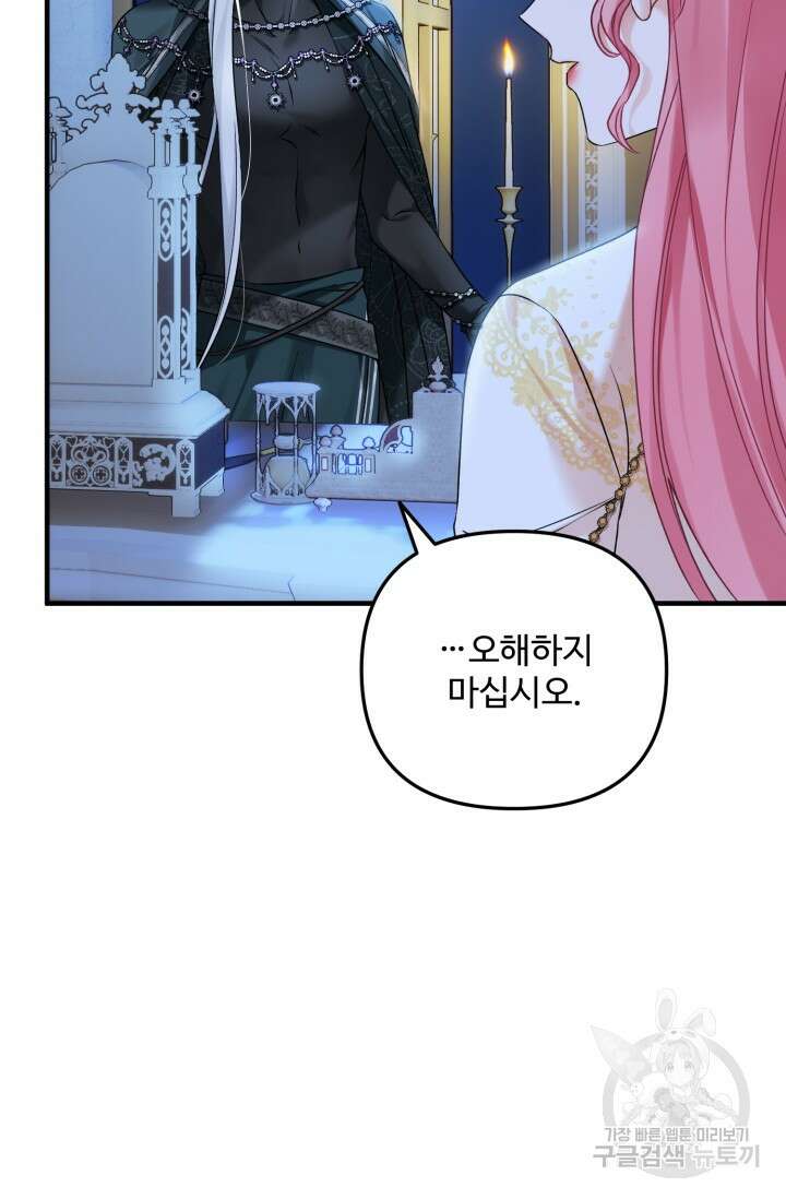 에밀로네의 유혹 미궁 13화 8