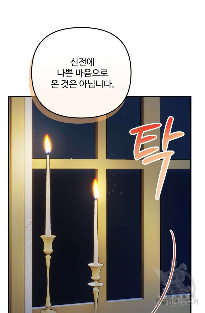 에밀로네의 유혹 미궁 13화 9