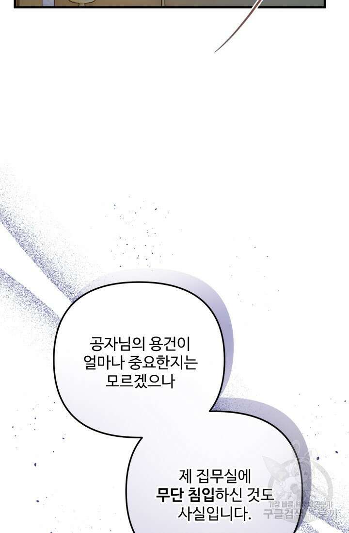에밀로네의 유혹 미궁 13화 10