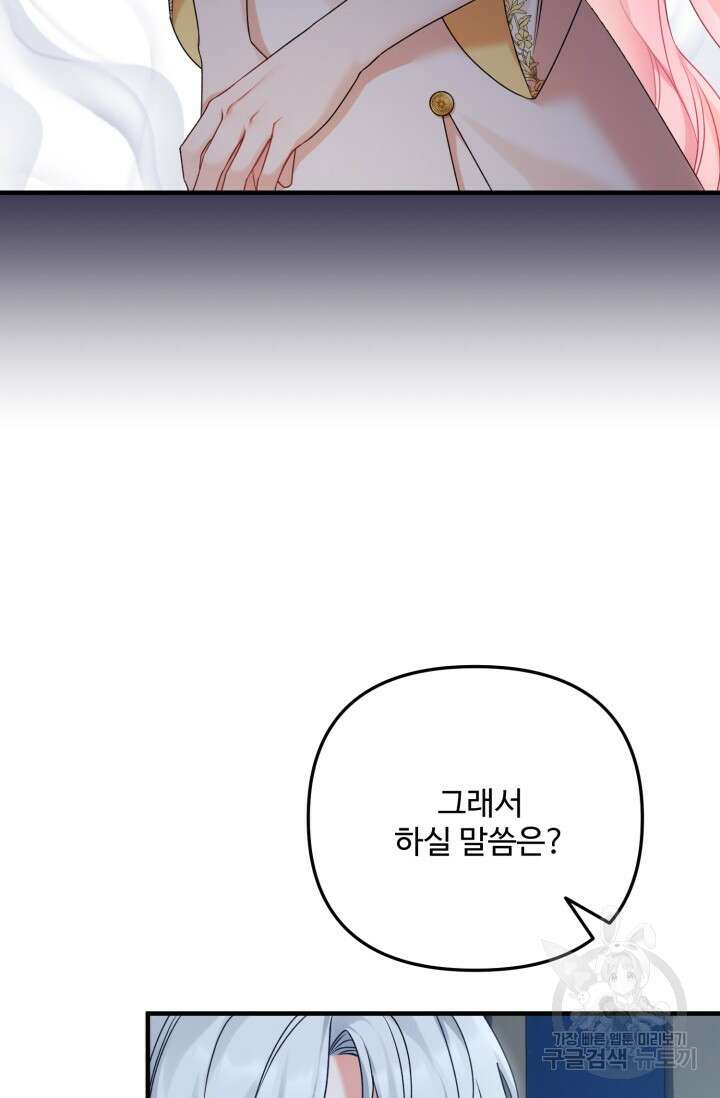 에밀로네의 유혹 미궁 13화 12