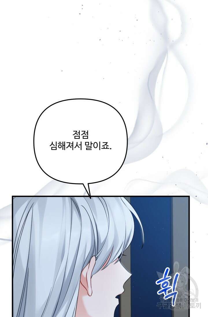 에밀로네의 유혹 미궁 13화 14
