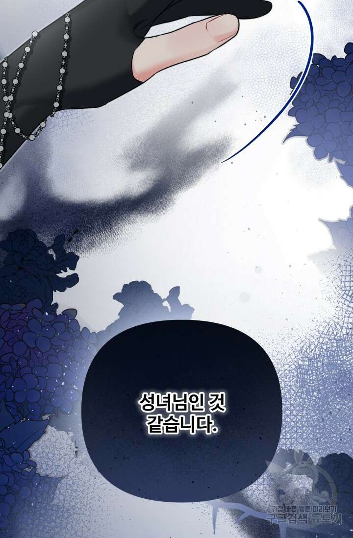 에밀로네의 유혹 미궁 13화 21