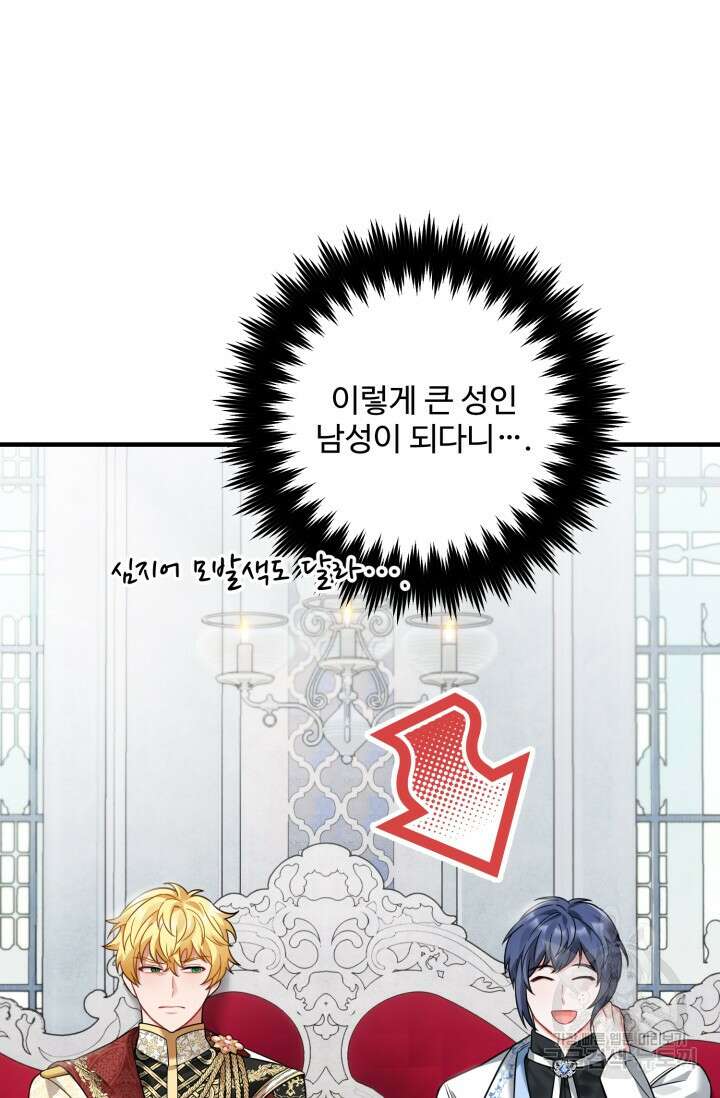 에밀로네의 유혹 미궁 18화 7