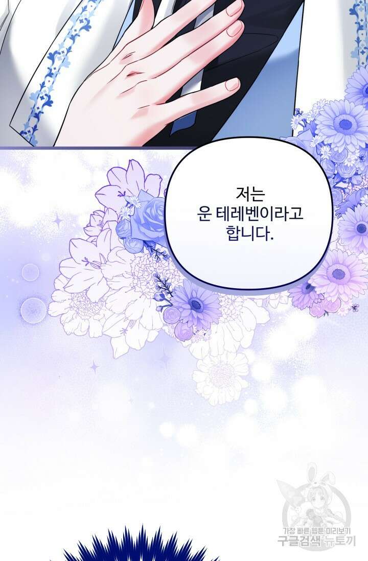 에밀로네의 유혹 미궁 18화 10