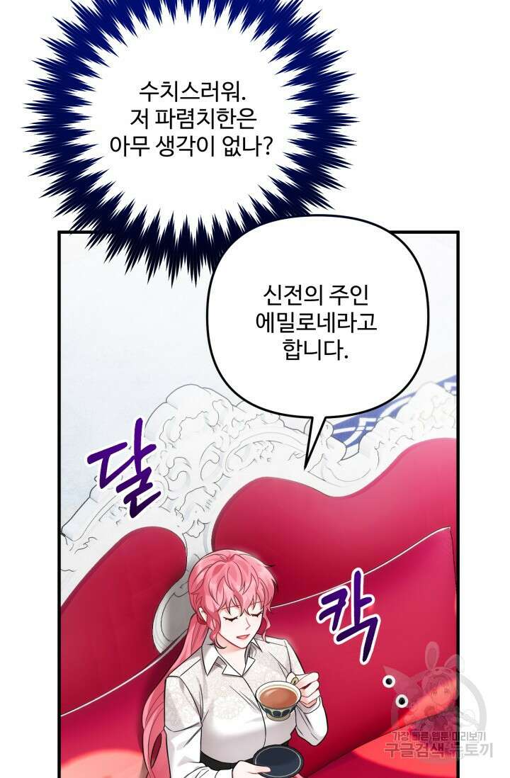 에밀로네의 유혹 미궁 18화 11